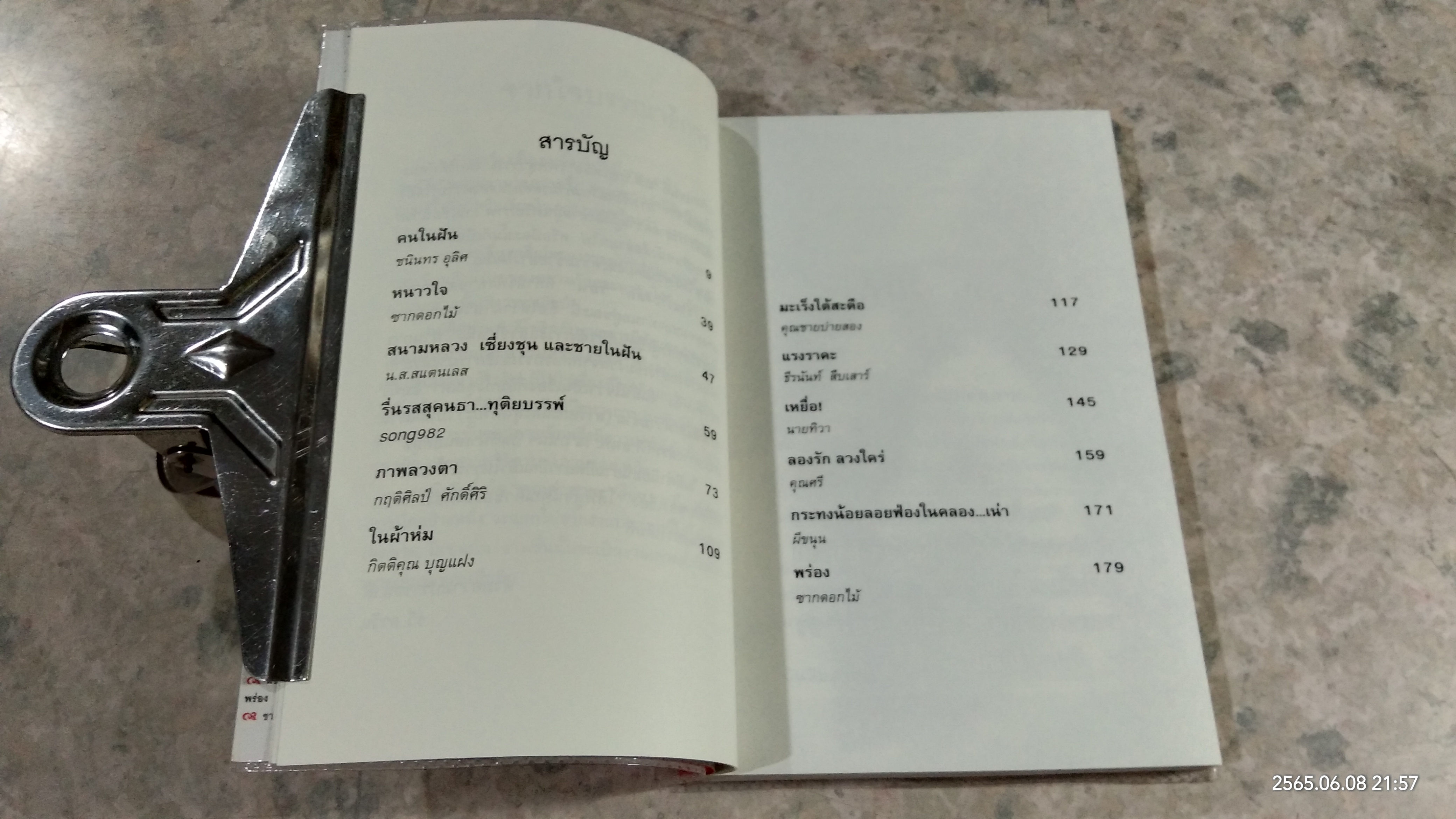 LUST ร้อน / รวมนักเขียน