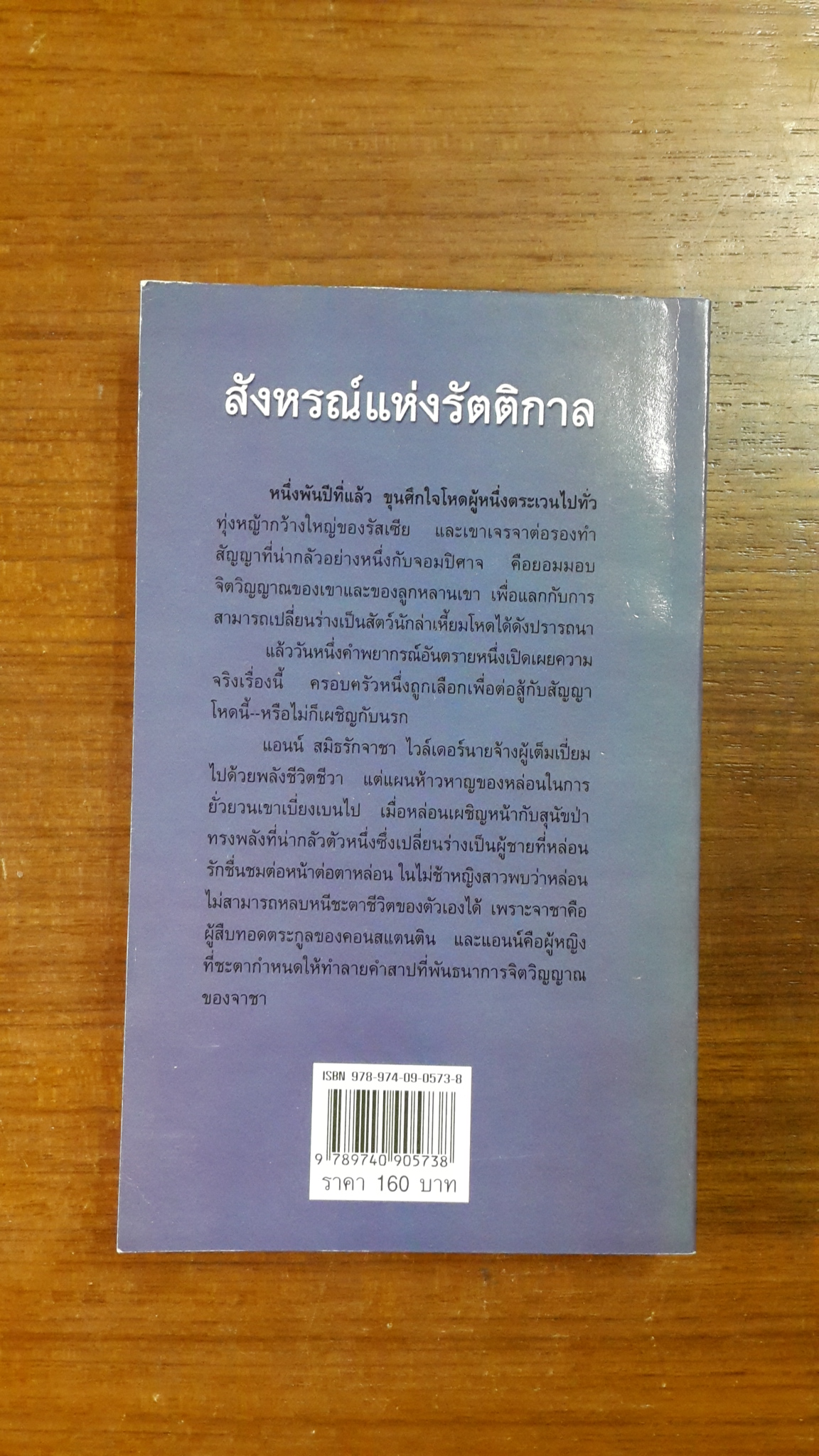 สังหรณ์แห่งรัตติกาล / กัญชลิกา แปล