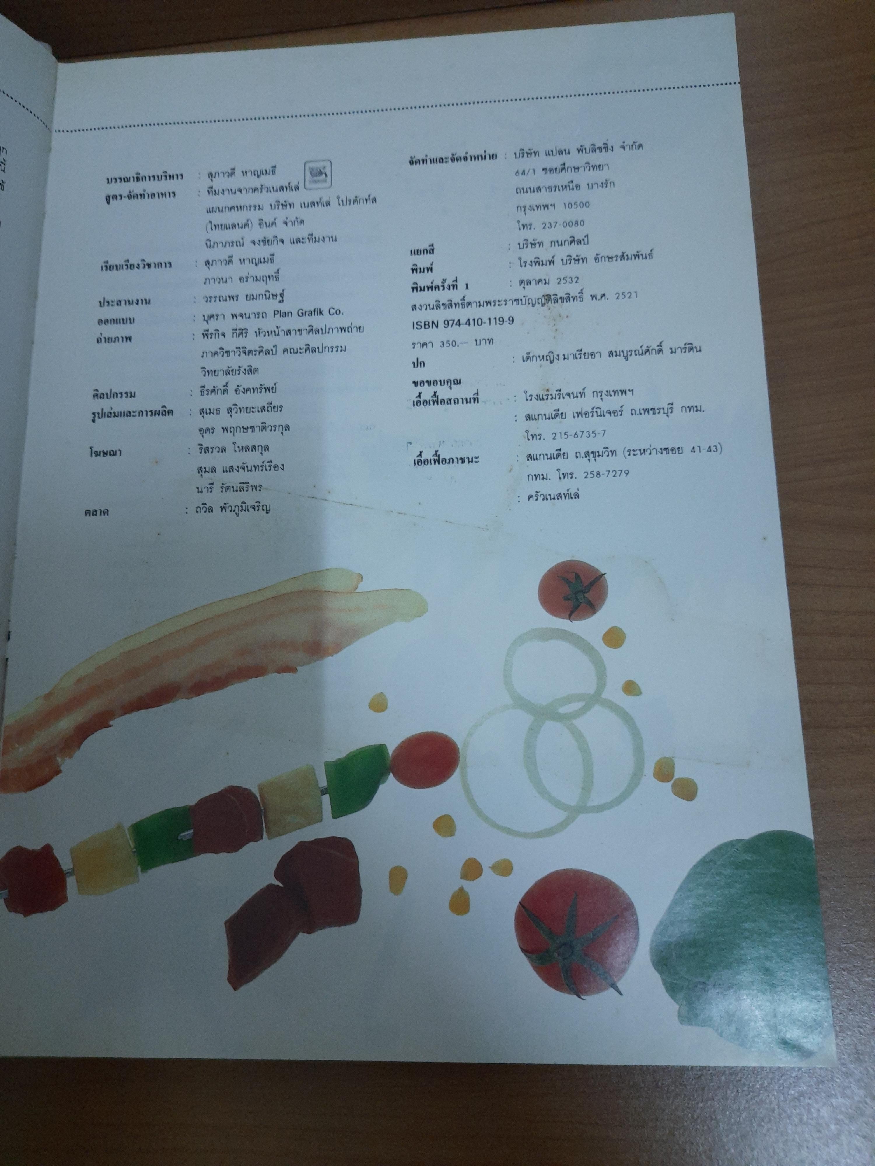 333 สูตรอาหาร "รักลูก"