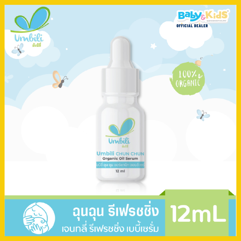Umbili ฉุน ฉุน เซรั่มหอมแดง Gently refreshing baby serum แพ็คคู่