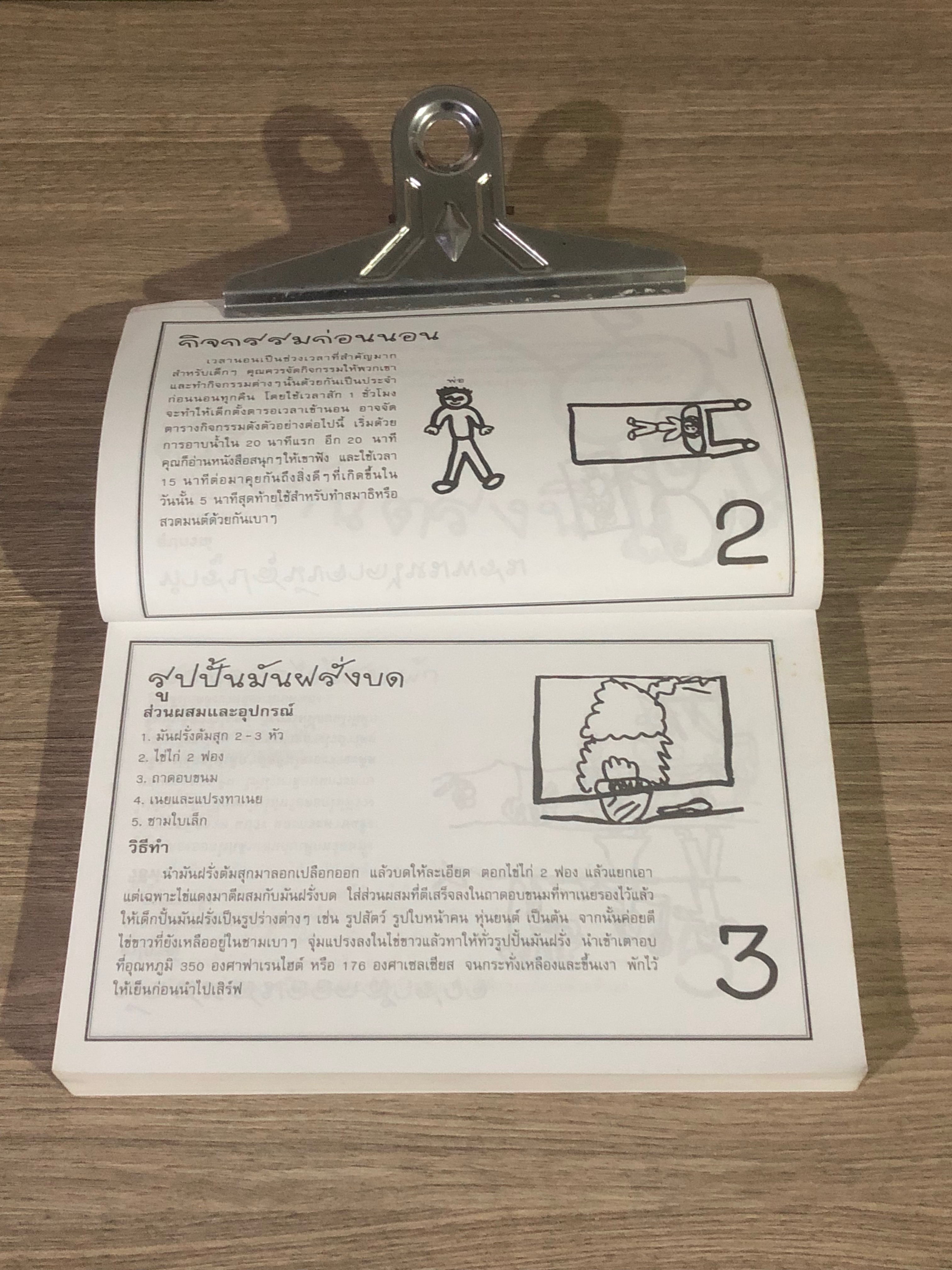 365 กิจกรรมสร้างเสริมความคิดสร้างสรรค์ / นฤมล หริจันทนวงศ์ แปล