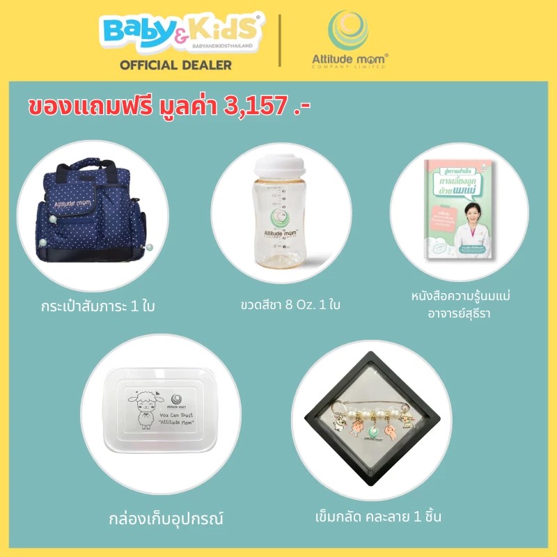 Attitude Mom รุ่น Galaxy IIl เครื่องปั๊มนม เครื่องปั๊มคู่