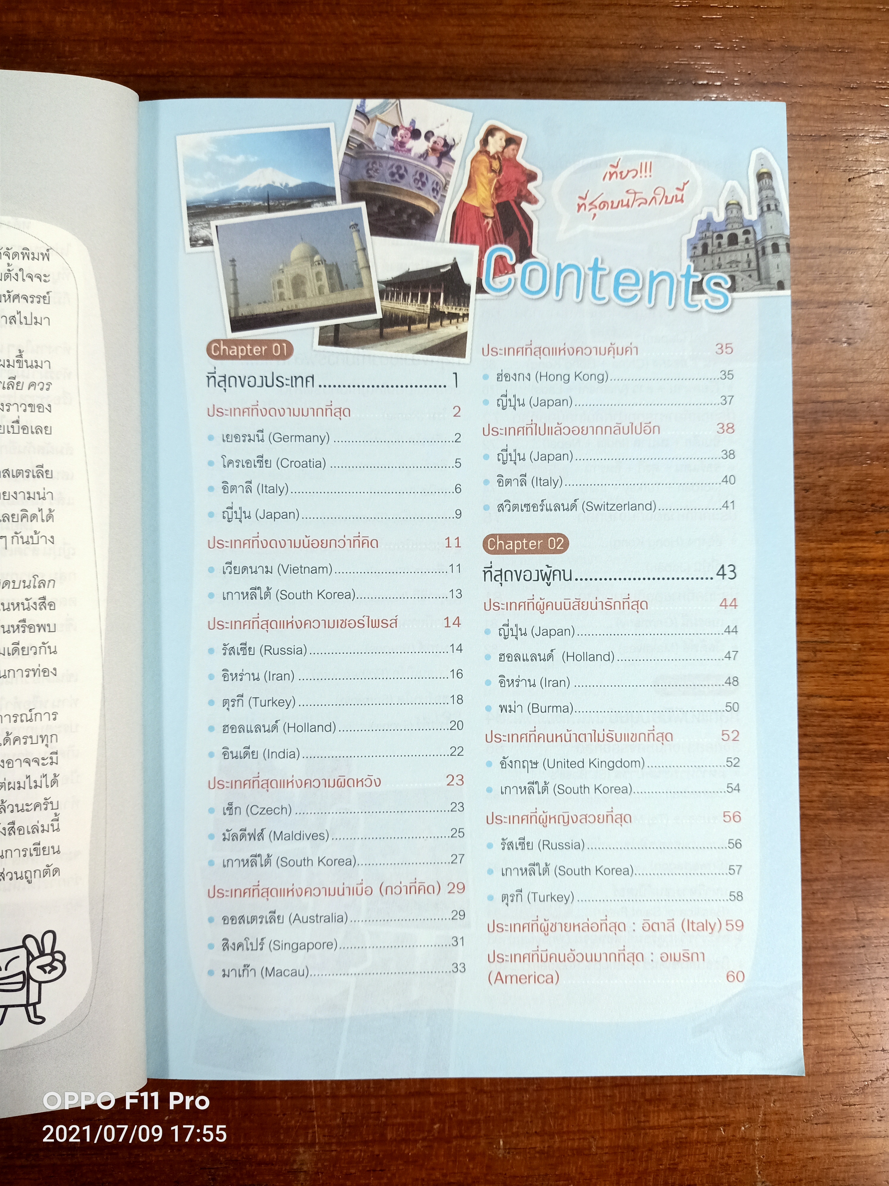 เที่ยว ที่สุดบนโลกใบนี้ / มิสเตอร์พาสปอร์ต