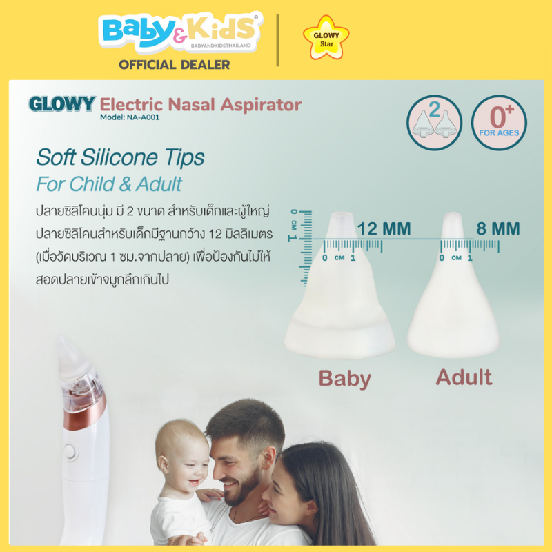 Glowy Star เครื่องดูดน้ำมูกอัตโนมัติ NA-A001