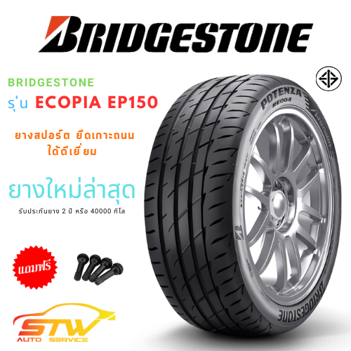 BRIDGESTONE รุ่น POTENZA ADRENALIN RE004 ยางใหม่