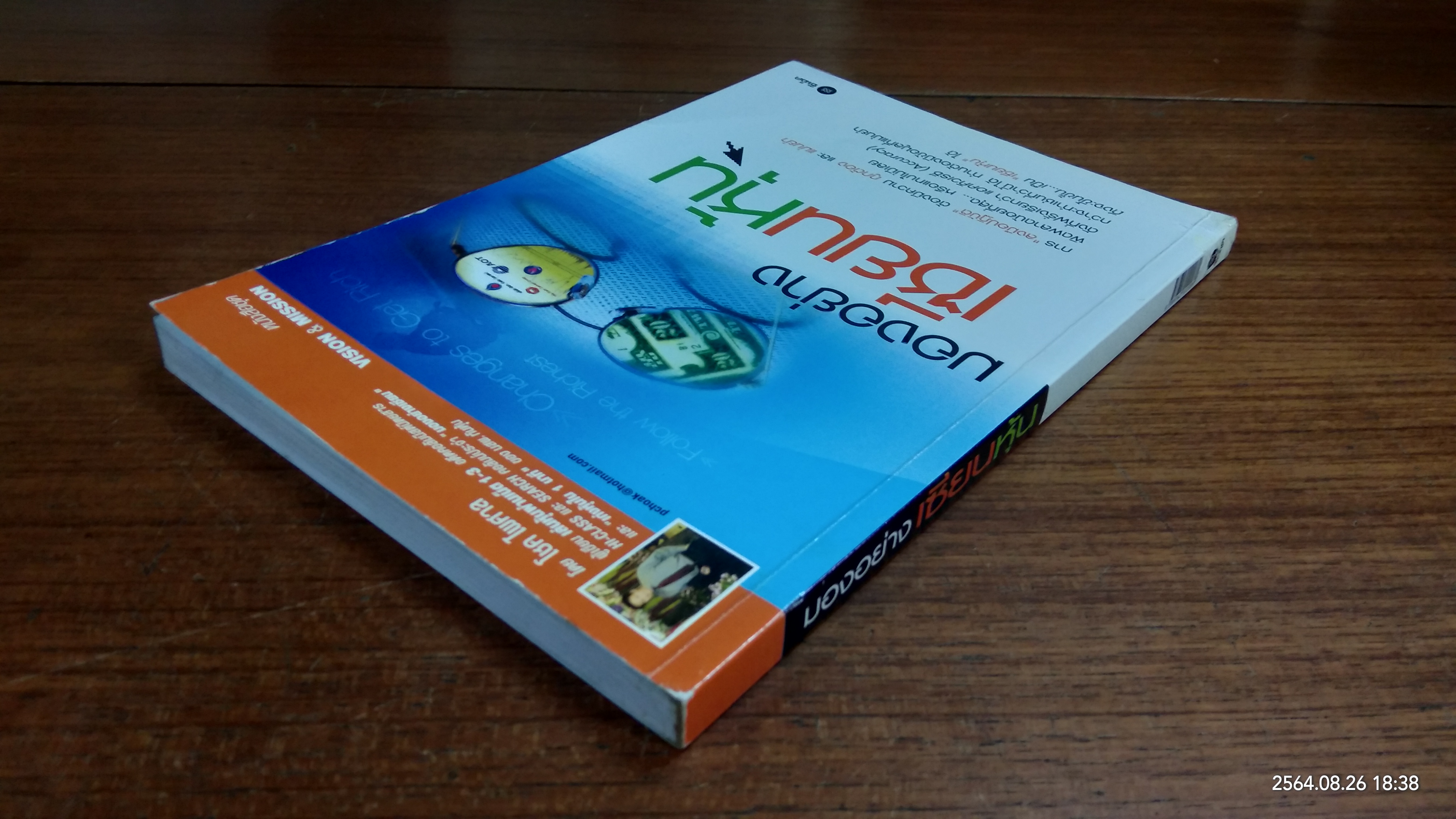 มองอย่างเซียนหุ้น / โชค ไพศาล