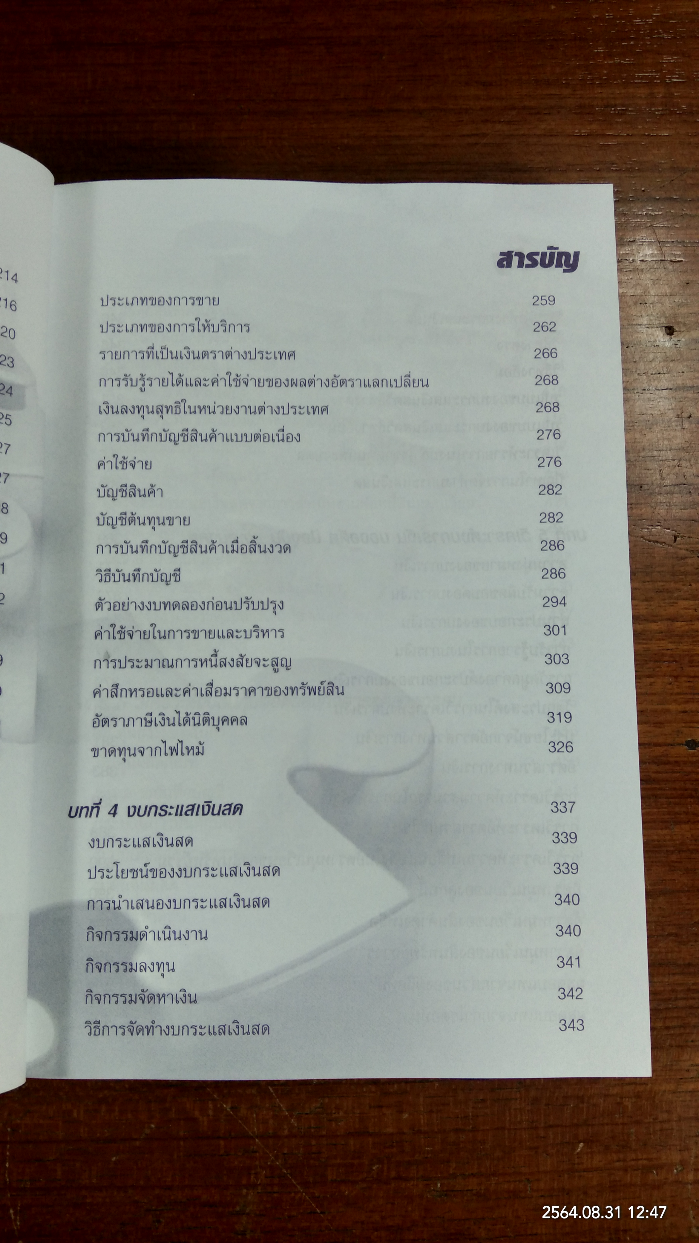 วิเคราะห์งบการเงิน มองอดีต ปัจจุบัน อนาคต / สมเดช โรจน์คุรีเสถียร