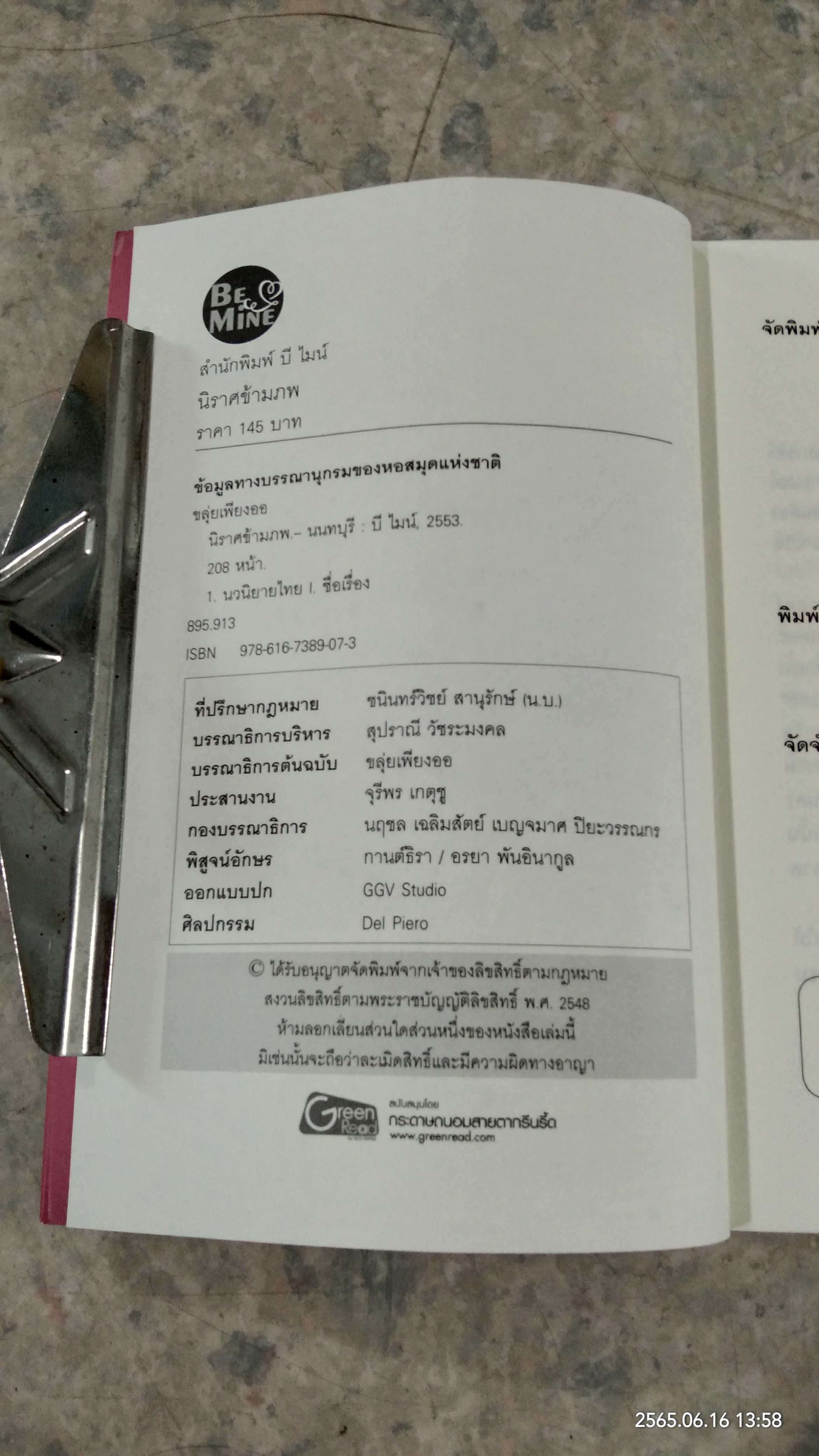 นิราศข้ามภพ / ขลุ่ยเพียงออ