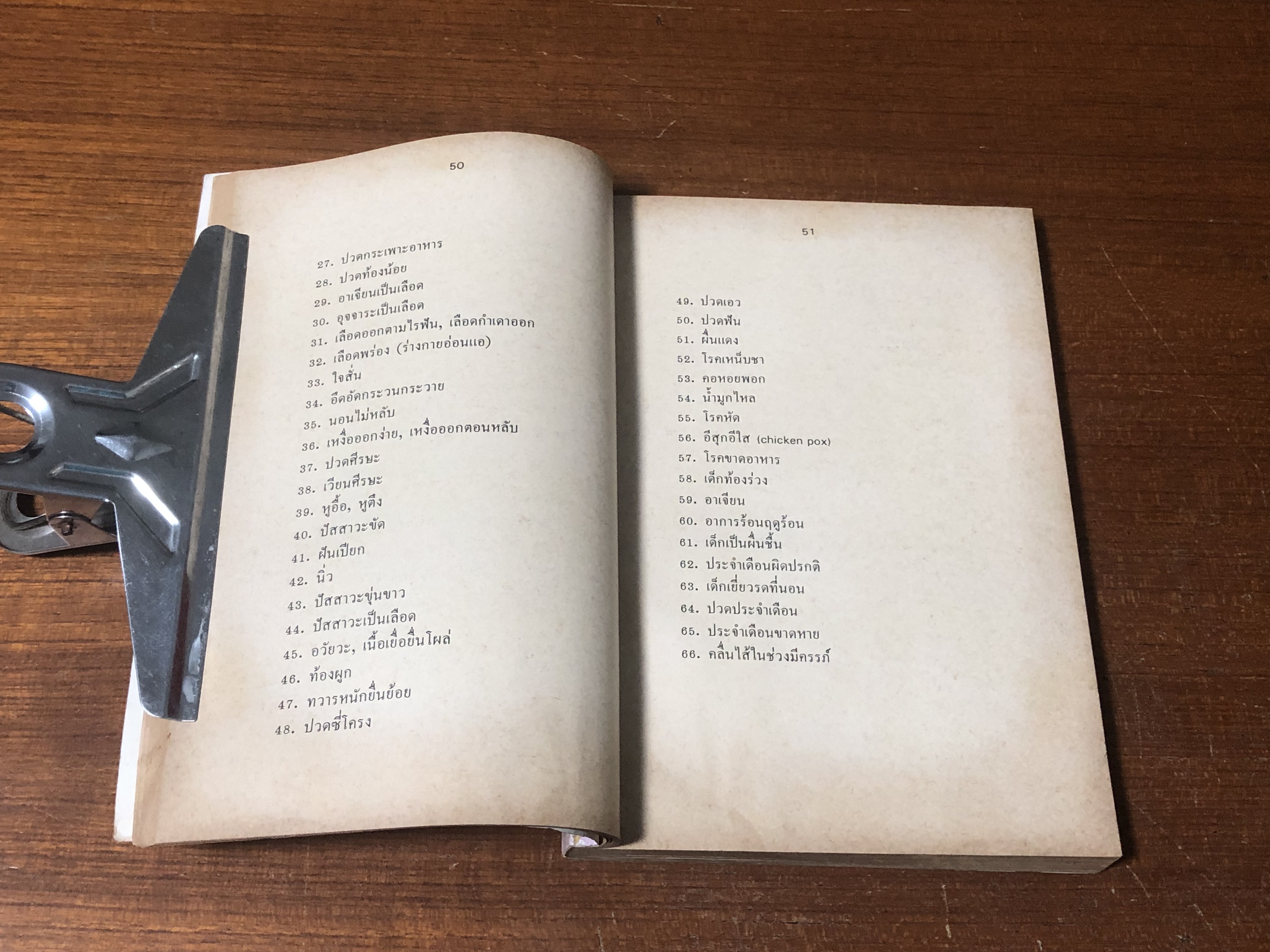 200 ตำรับอาหารสมุนไพรเพื่อสุขภาพ อาหารบำรุงกำลังที่ได้ผลดีแบบกลางบ้านของจีน (มีรอยโดนน้ำ)