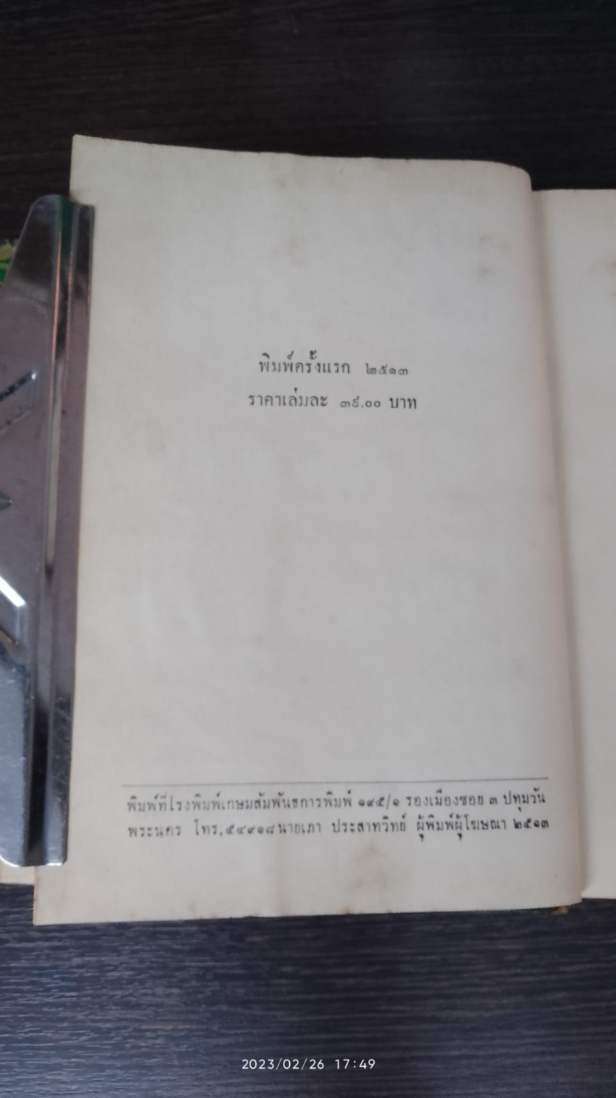 ทางชีวิต เล่ม 1 / โบตั๋น