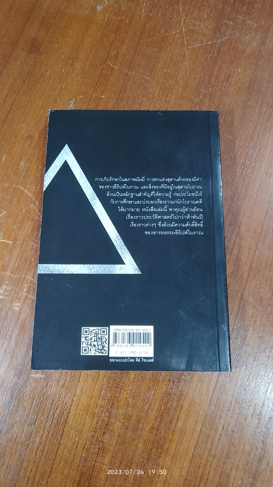 มัมมี่ ชีวิตหลังความคาย / Dinosaur (เด็ก)