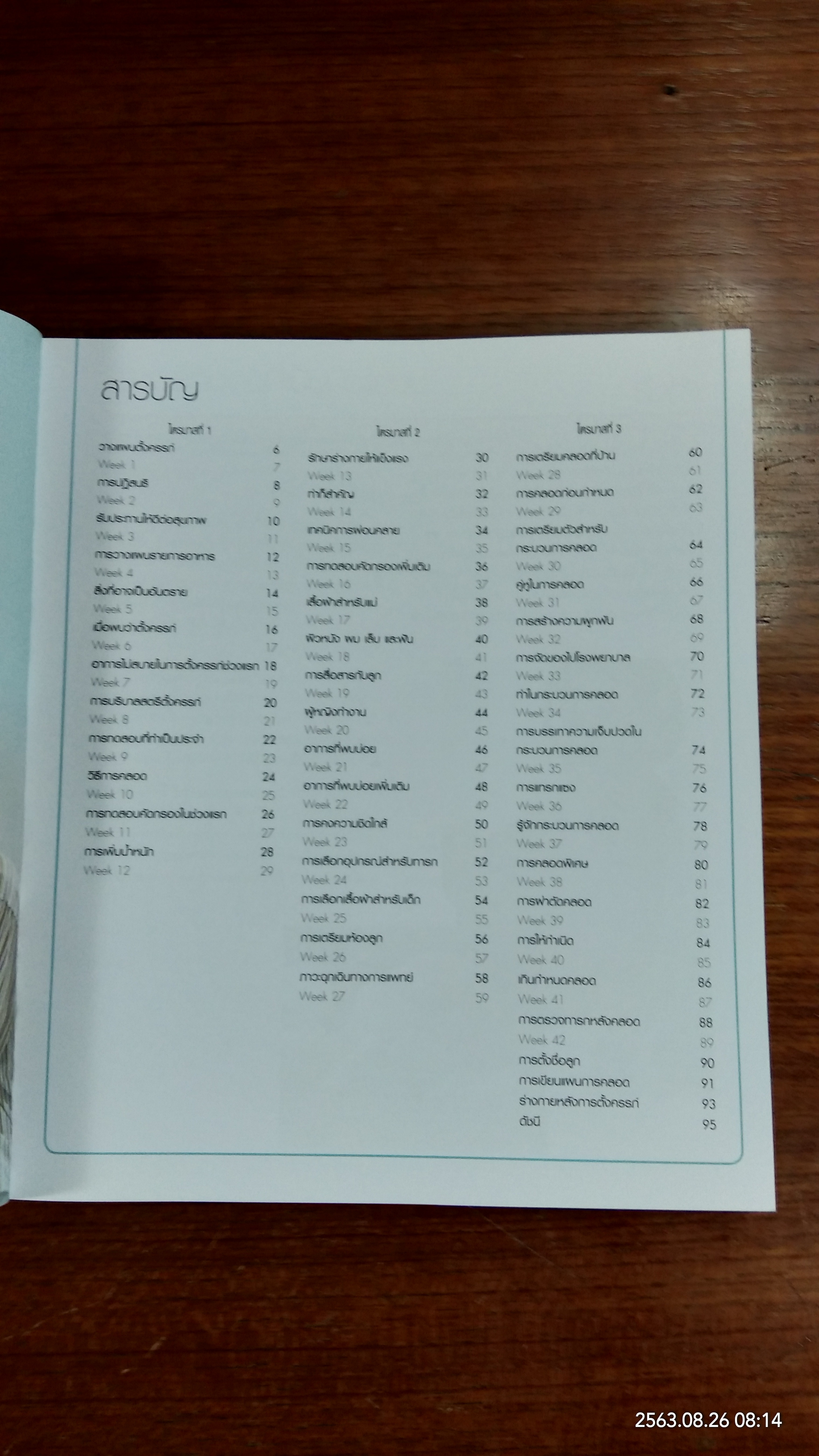 คู่มือการตั้งครรภ์สำหรับคุณแม่มือใหม่ / Dr.Jane MacDougall