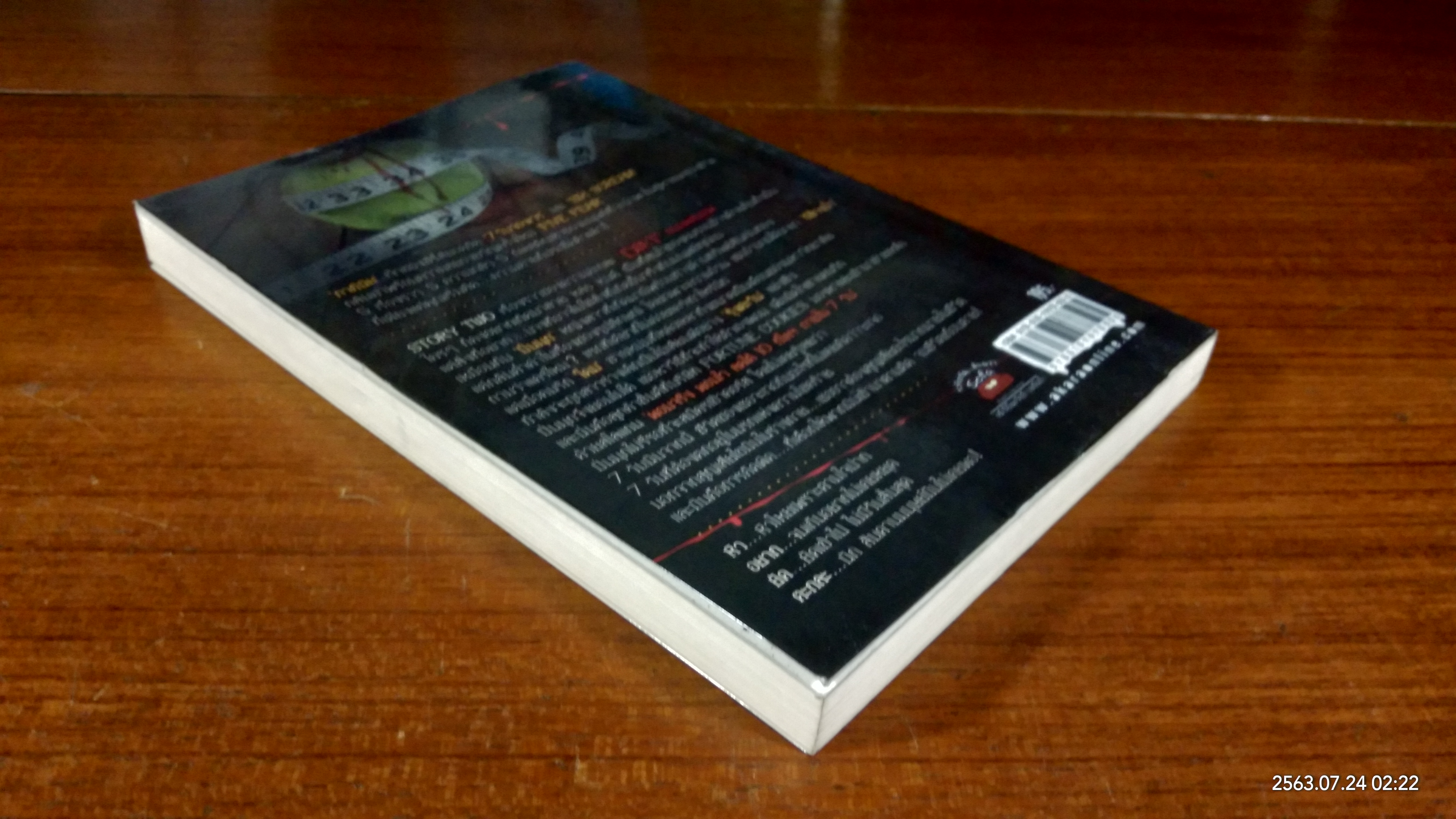 ขนมผสมศพ / ภาคินัย