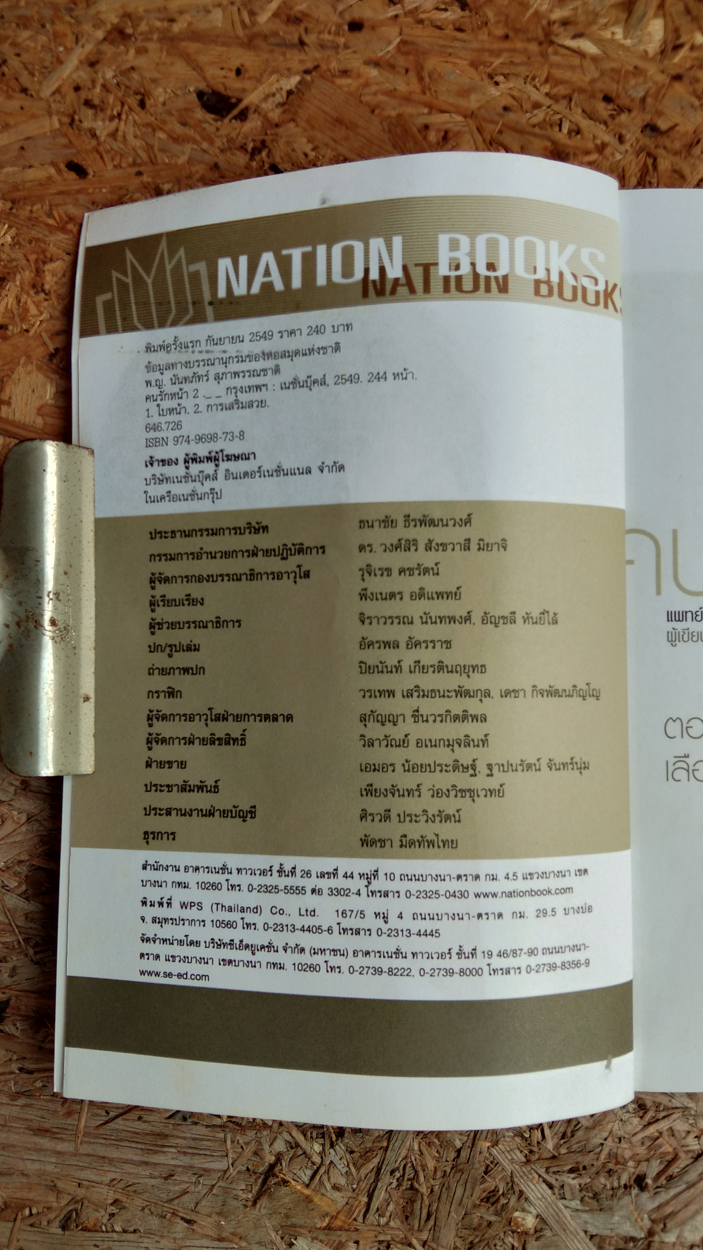 คนรักหน้า 2 ตอน ครีม / แพทย์หญิงนันทภัทร์ สุภาพรรณชาติ