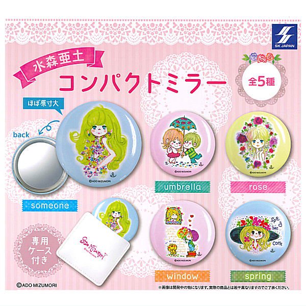 กระจกพกพา Ado Mizumori พร้อมซองใส่ ขนาด 5.5 ซม. มี 5 แบบให้เลือก