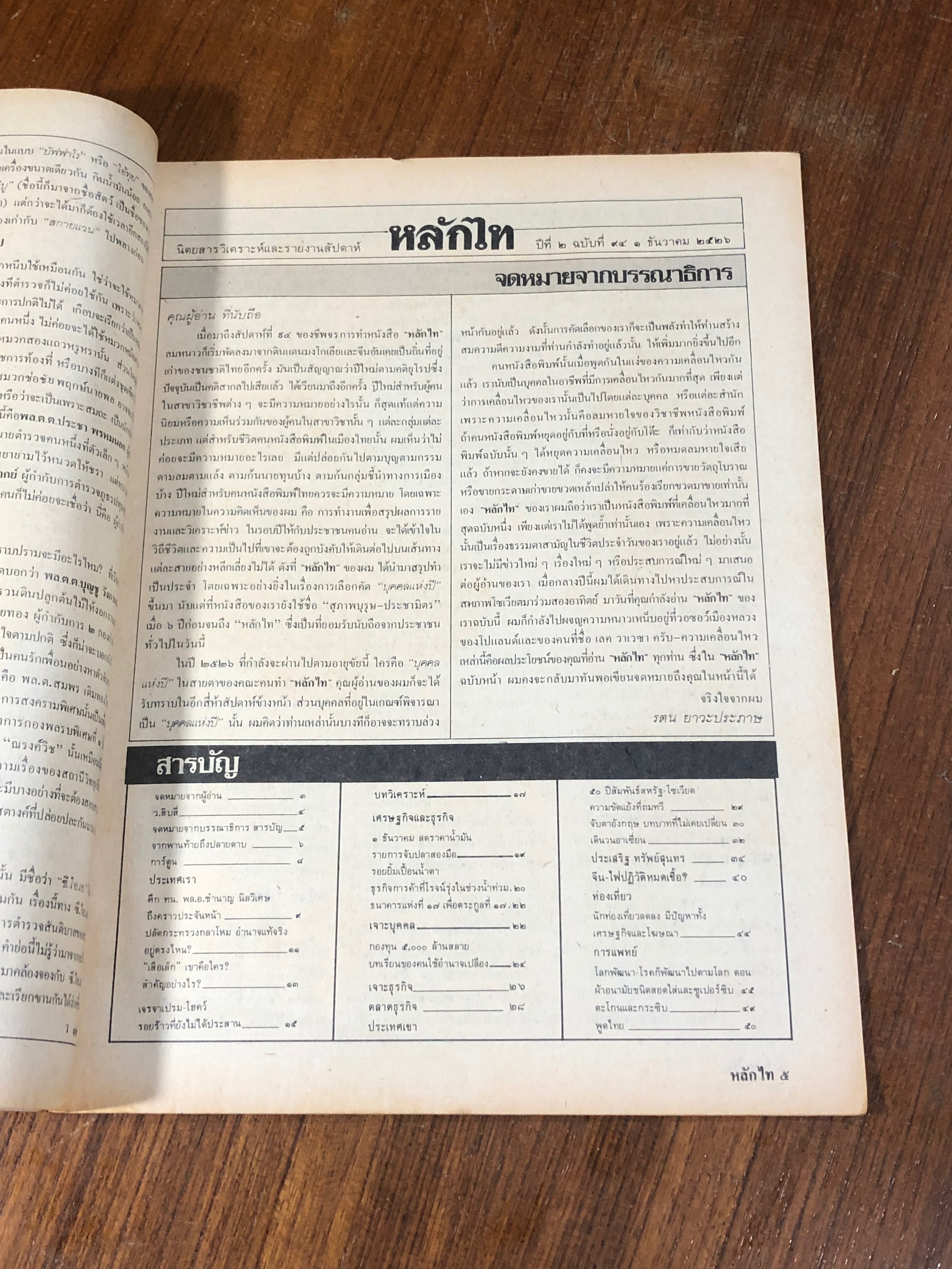 หลักไท : ปีที่ 2 ฉบับที่ 94