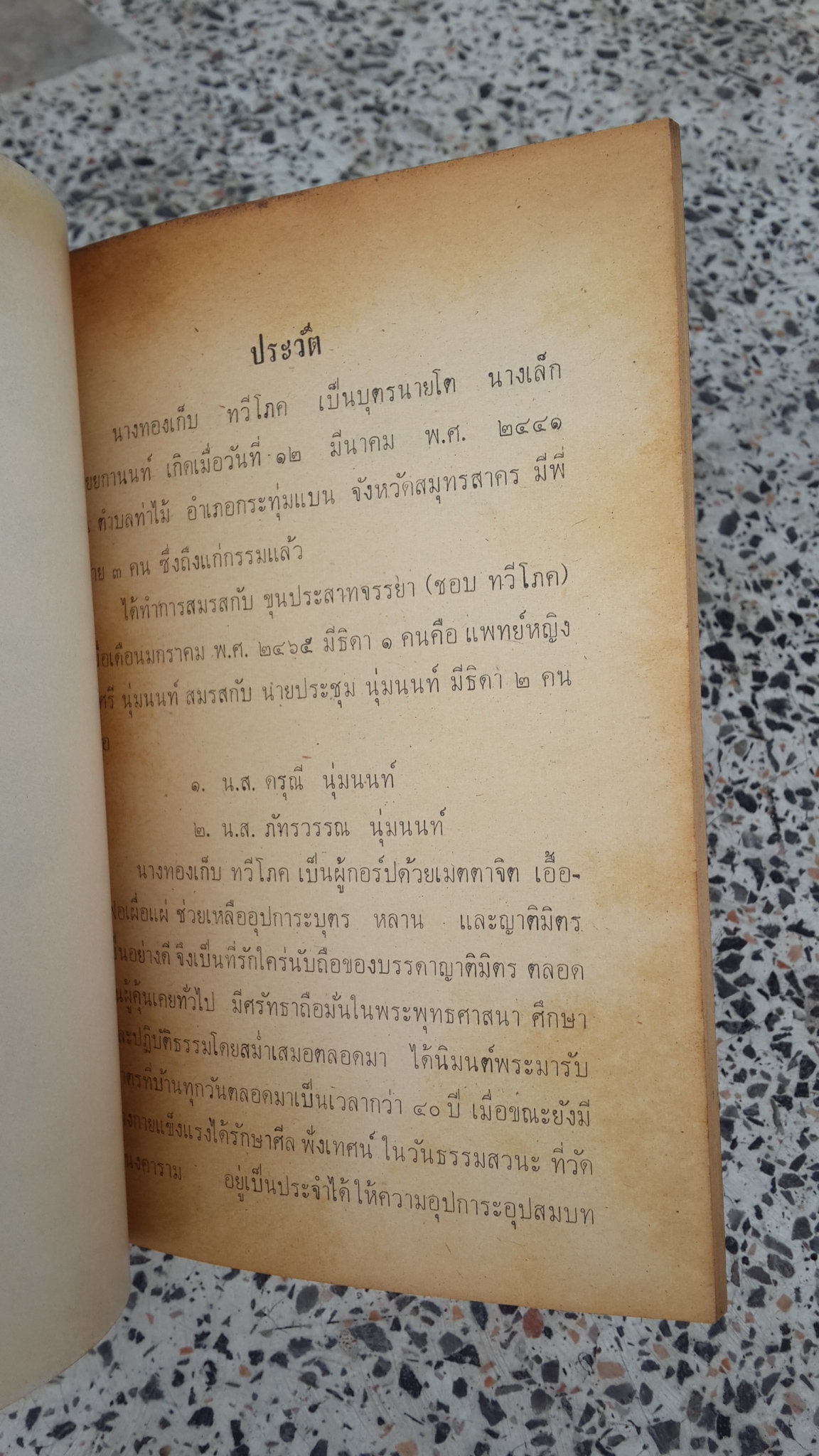 อนุสรณ์ในงานฌาปนกิจศพ คุณแม่ทองเก็บ ทวีโภค