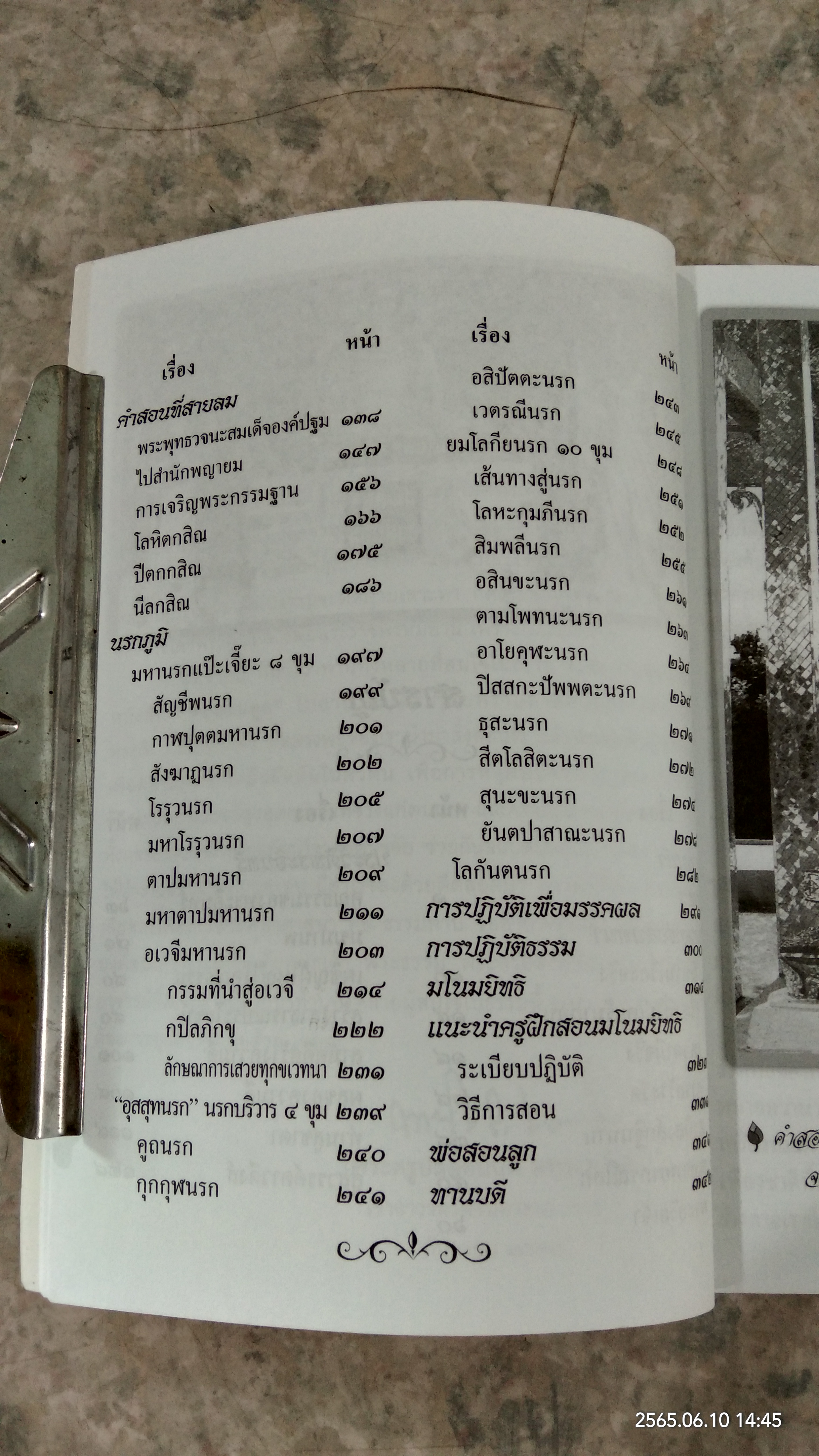 พ่อสอนลูก / หลวงพ่อพระราชพรหมยาน