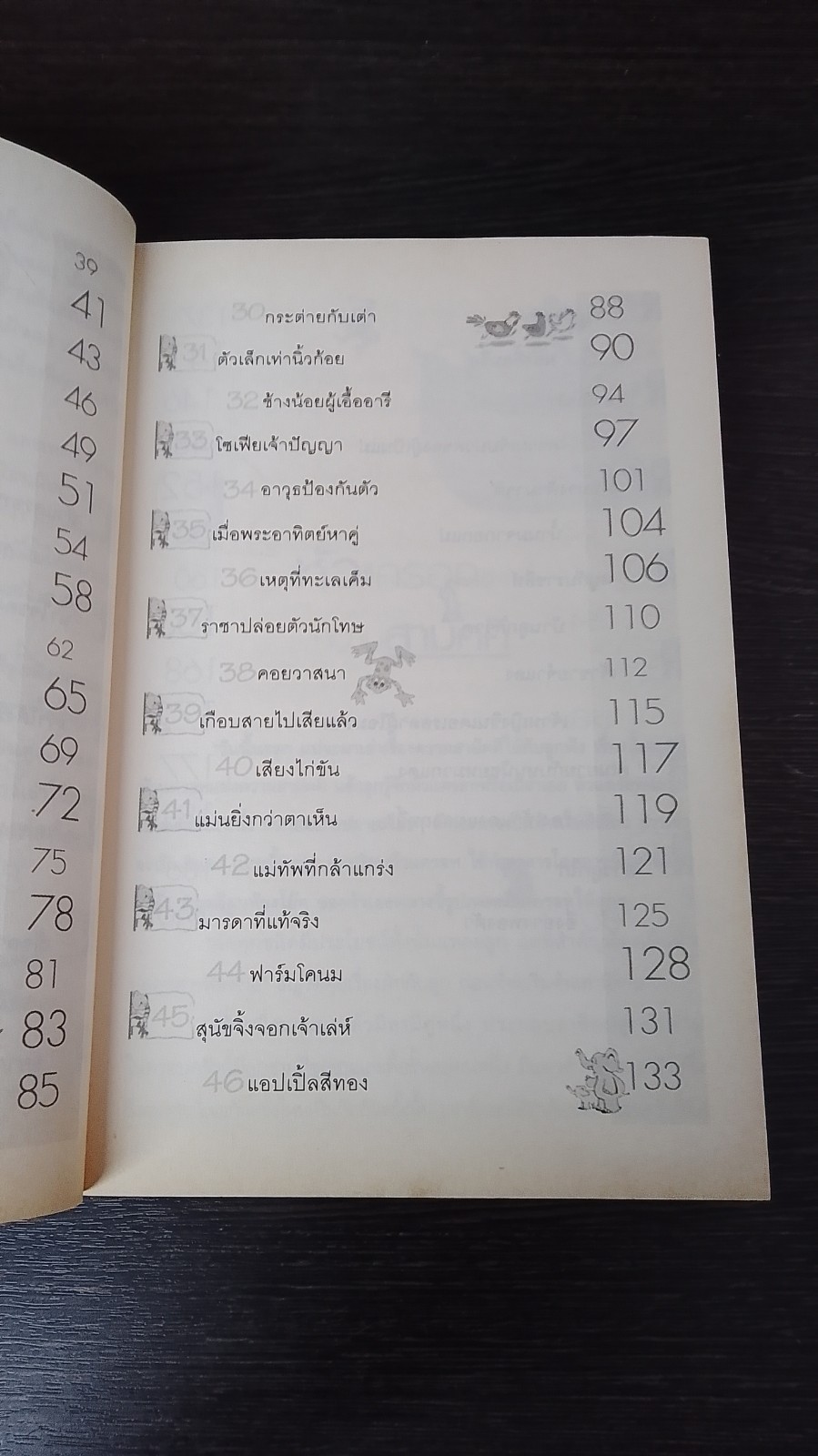 นิทานคุณแม่ตั้งครรภ์ อ่านให้ลูกฟังก่อนนอน / ตาเชยและลุงเปิ่น