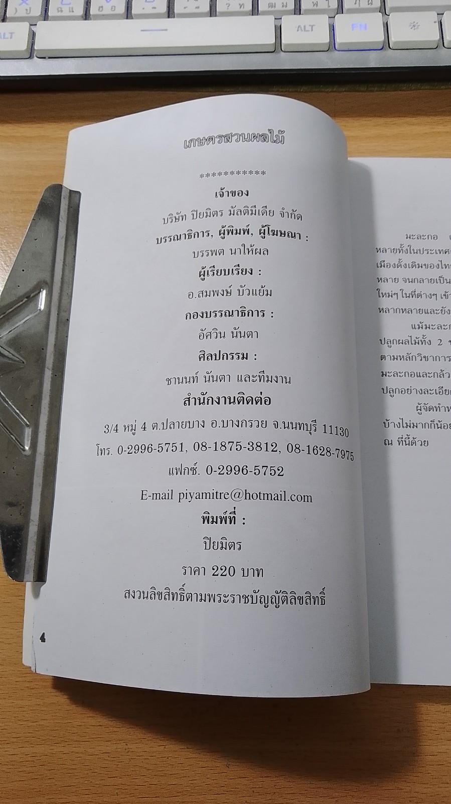 เกษตร สวนผลไม้