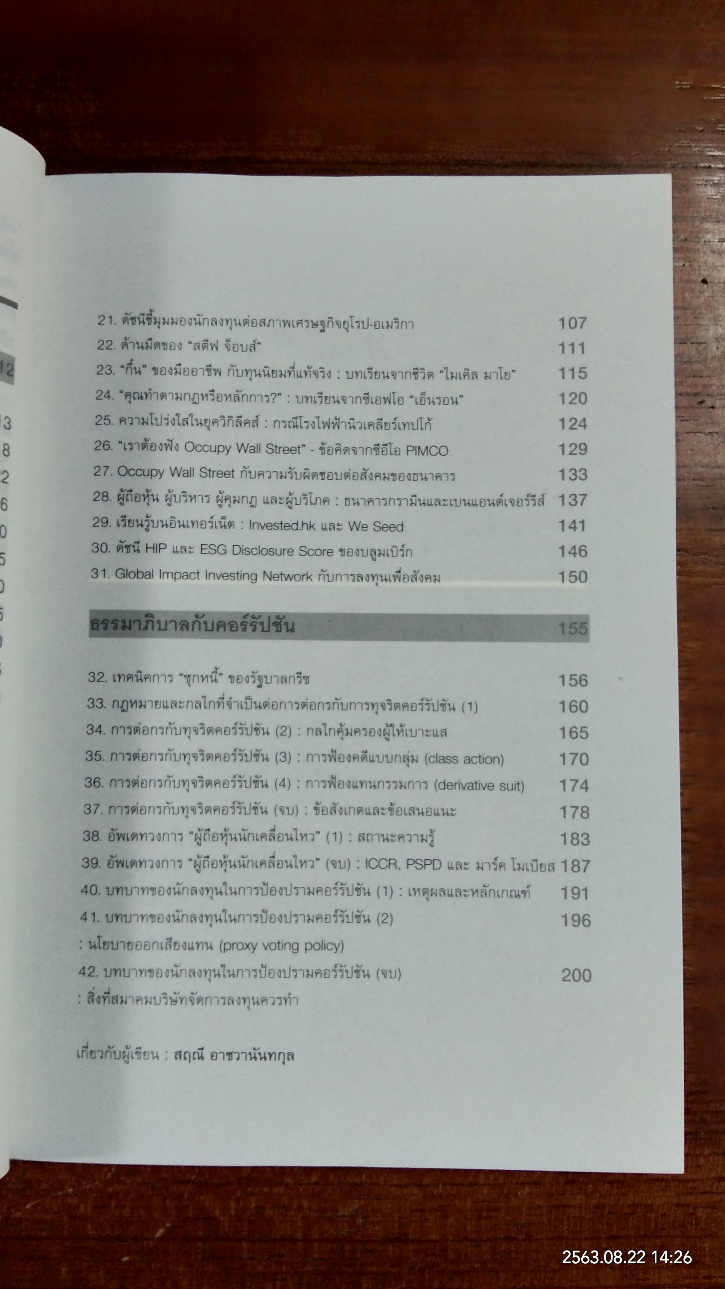 รู้ทันตลาดทุน 2 / สฤณี อาชวานันทกุล
