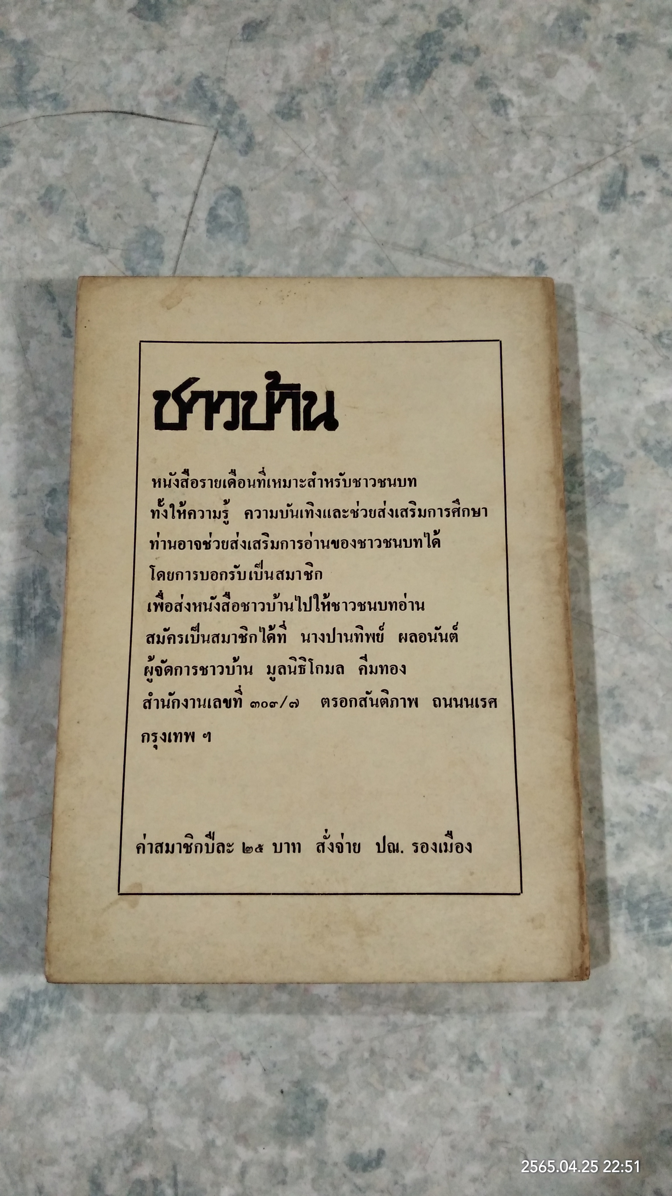 ปาฏิหาริย์แห่งการตื่นอยู่เสมอ / ติช นัท ฮันท์