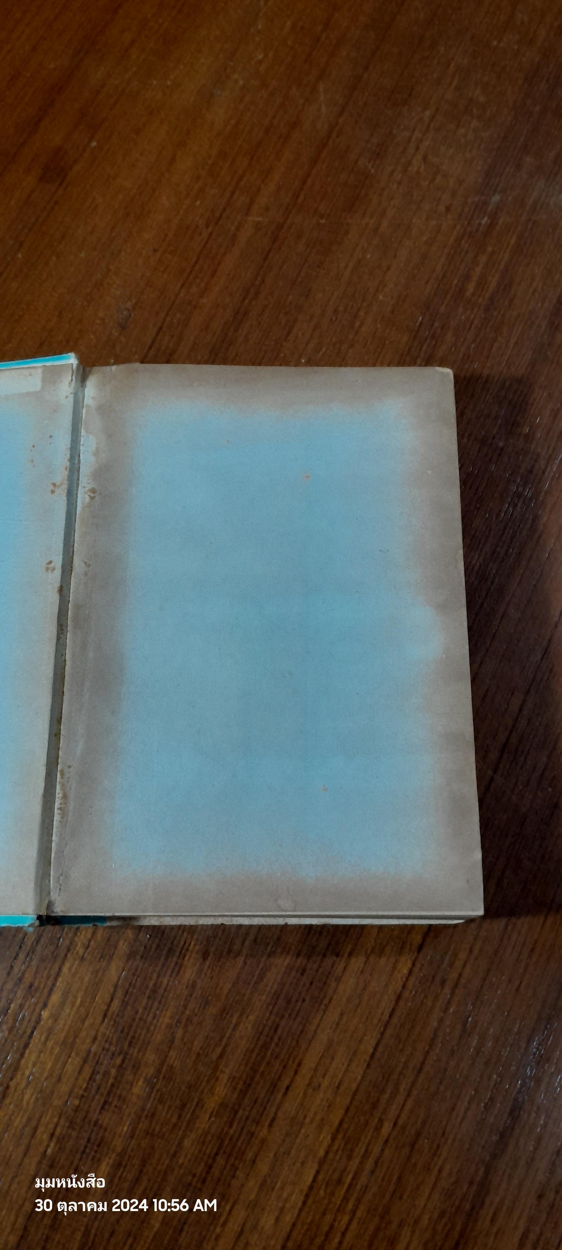 ดอกฟ้าจำปาศักดิ์ / หลวงวิจิตรวาทการ