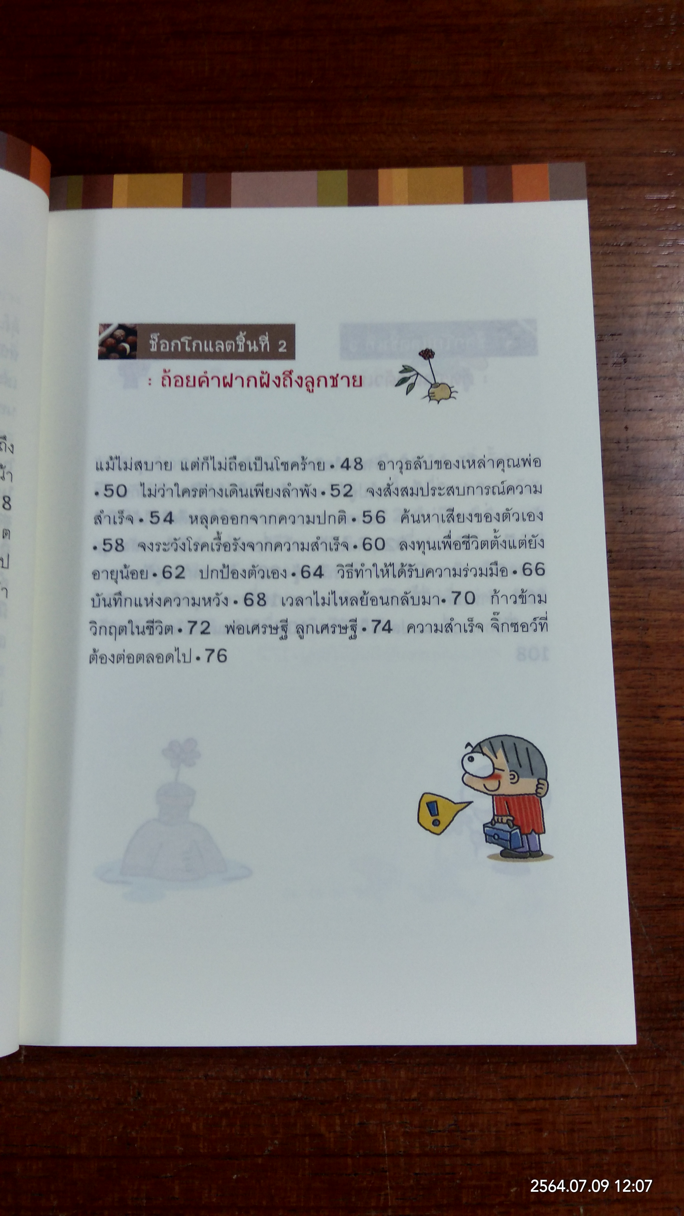 ชีวิตช็อกโกแลต หวาน ขม กลมกล่อม / Gong Byeong-ho