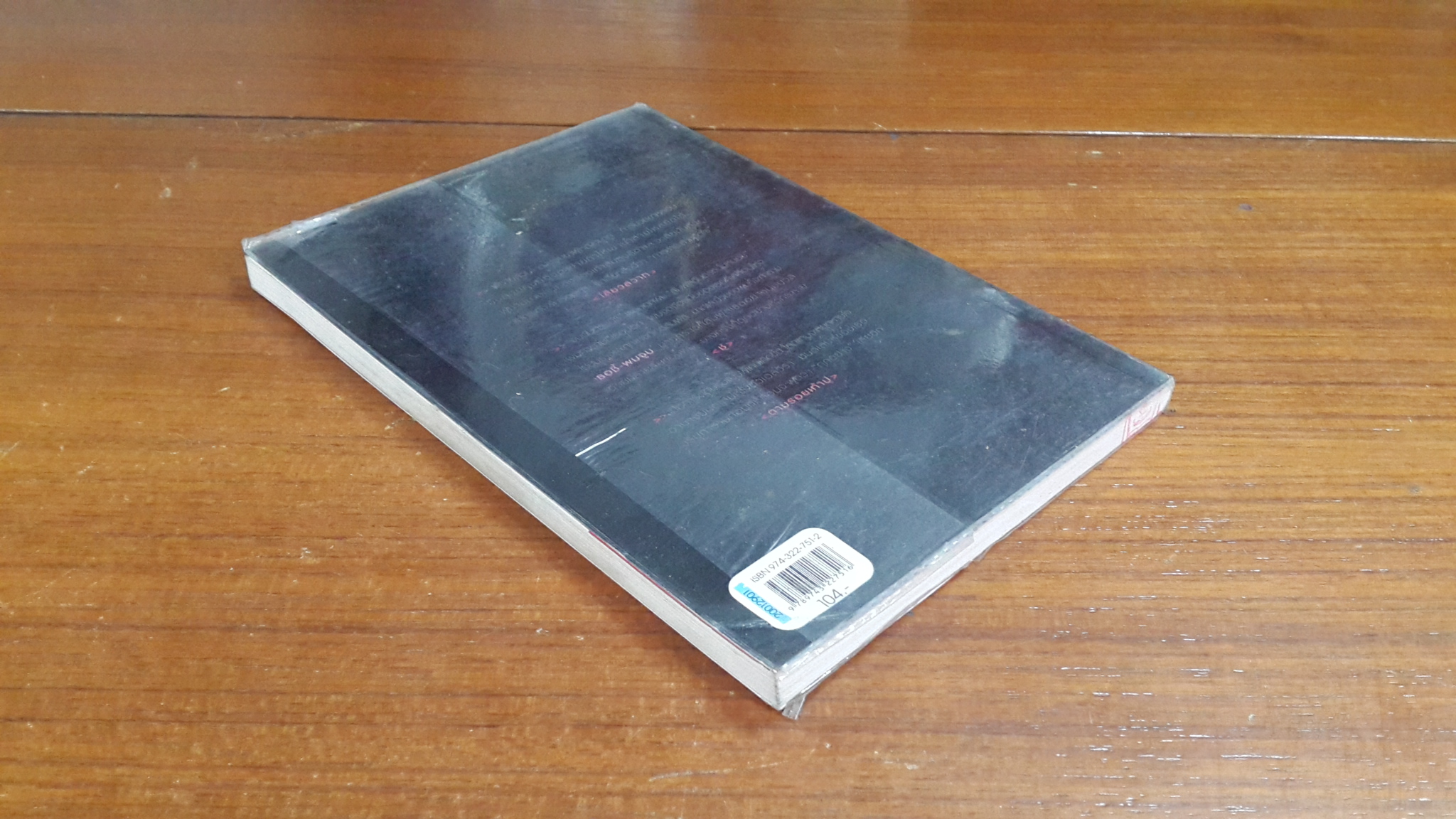 เครื่องรางแห่งรัก / ฉลิบไร แปล