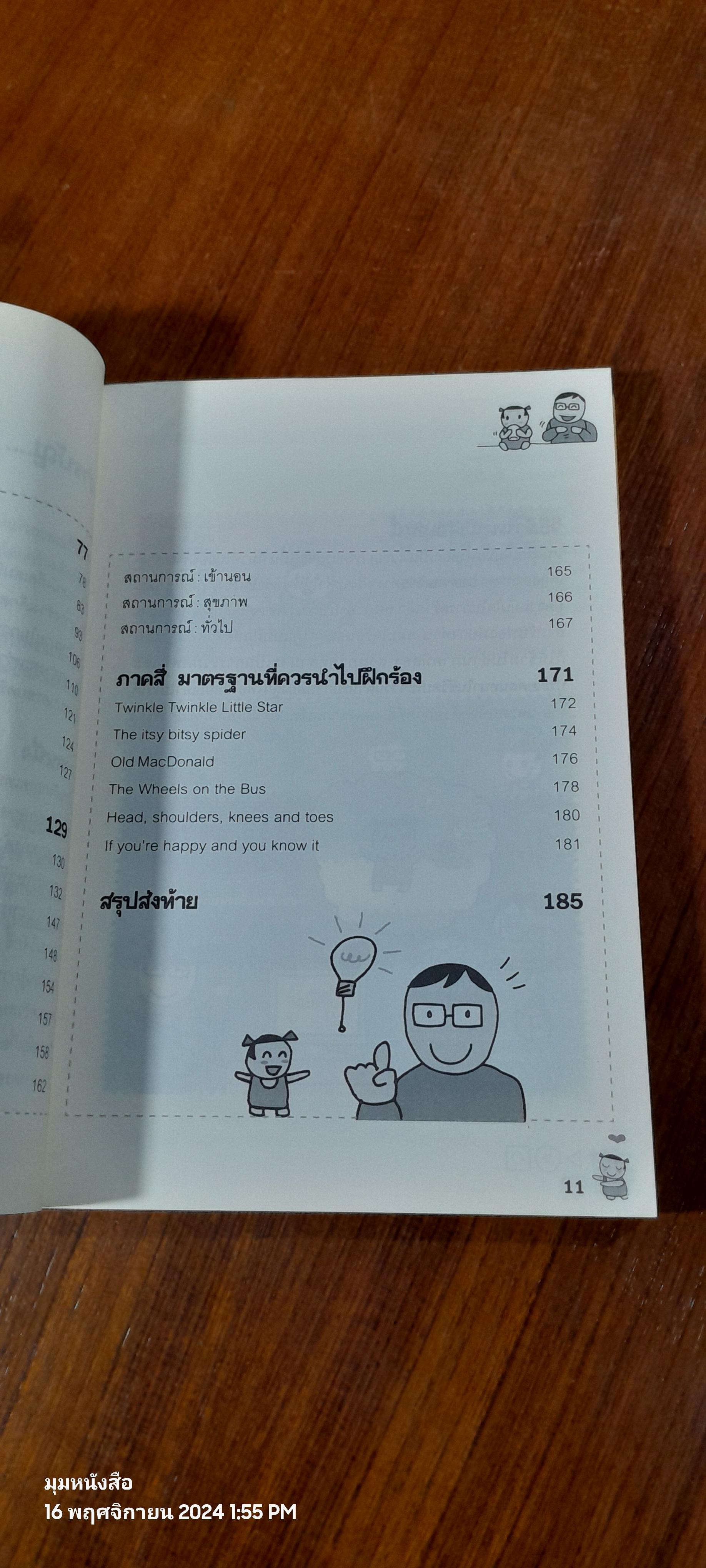 เด็กสองภาษา พ่อแม่สร้างได้ / พงษ์ระพี เตชพาหพงษ์