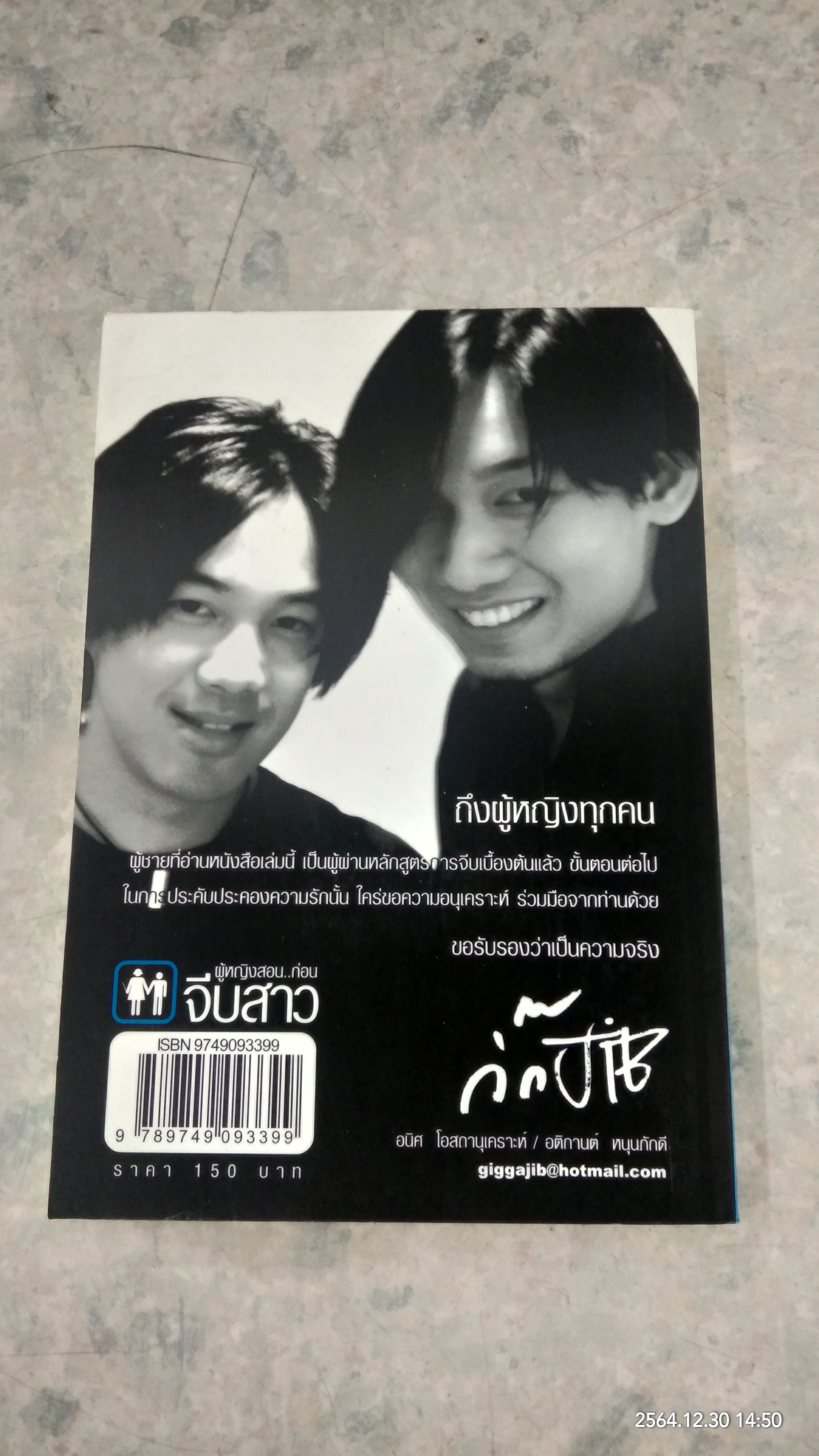 ผู้หญิงสอน...ก่อน จีบสาว / กิ๊กกะจิ๊บ