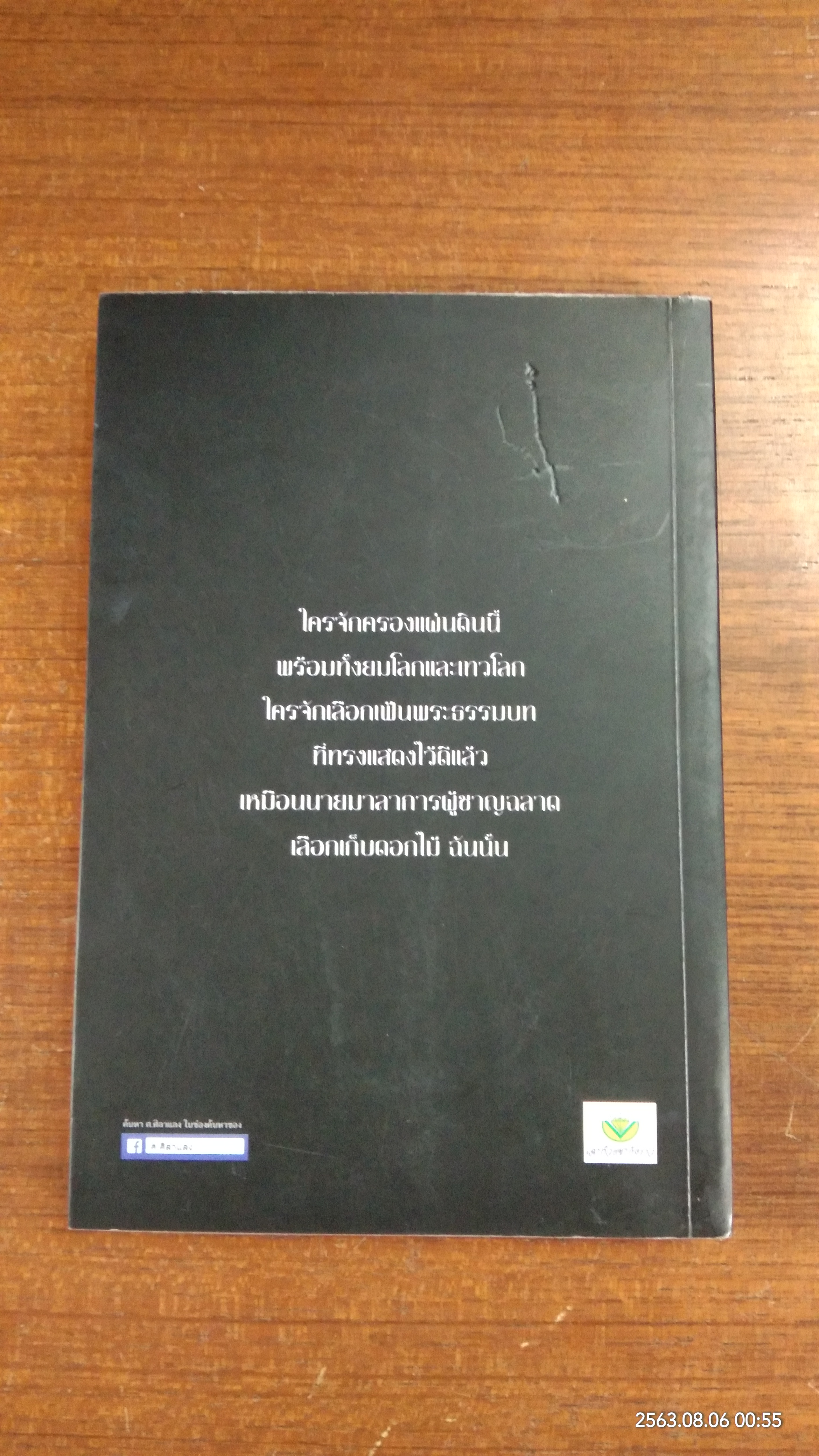 ธรรมะ มีค่าดั่งทอง / ศิลาแลง