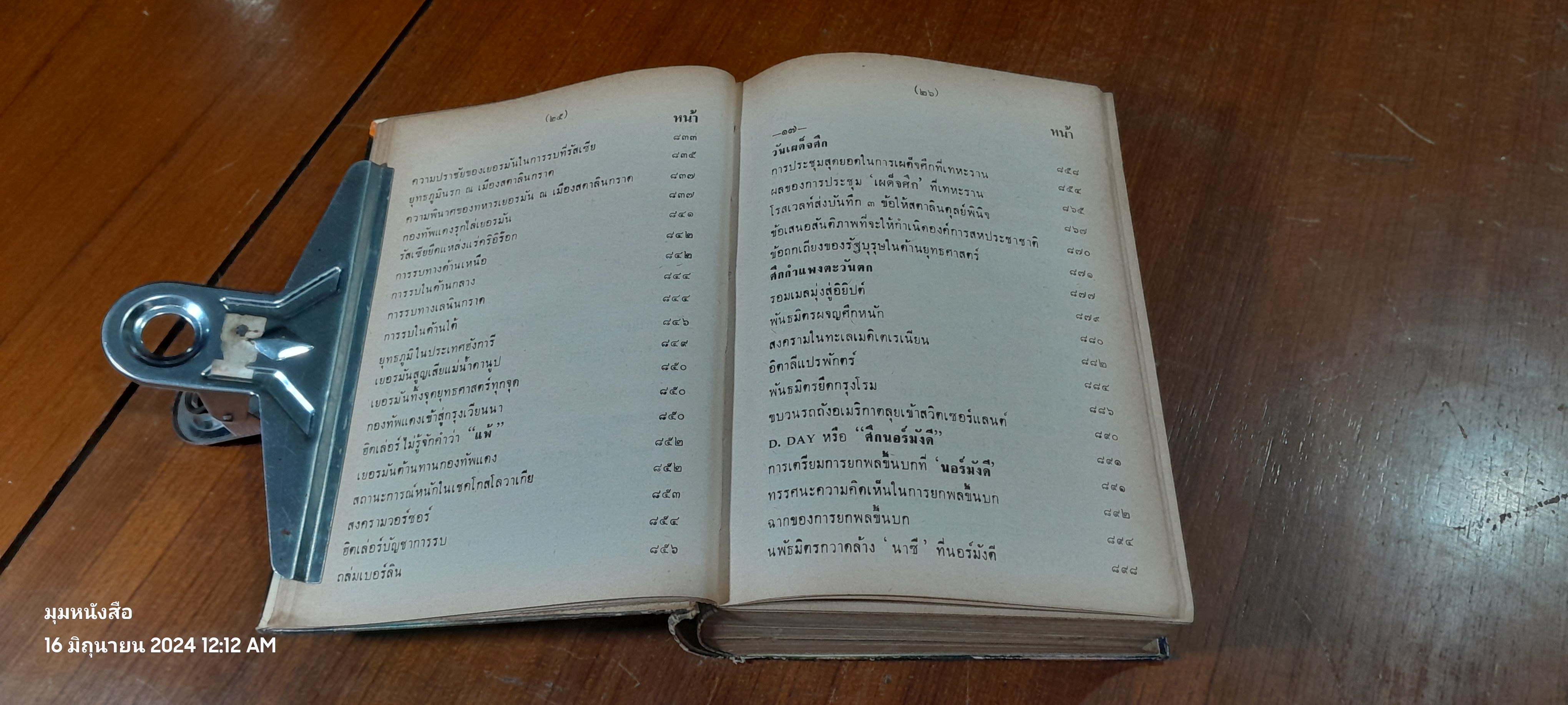 ฮิตเล่อร์บุก / วิเทศกรณีย์