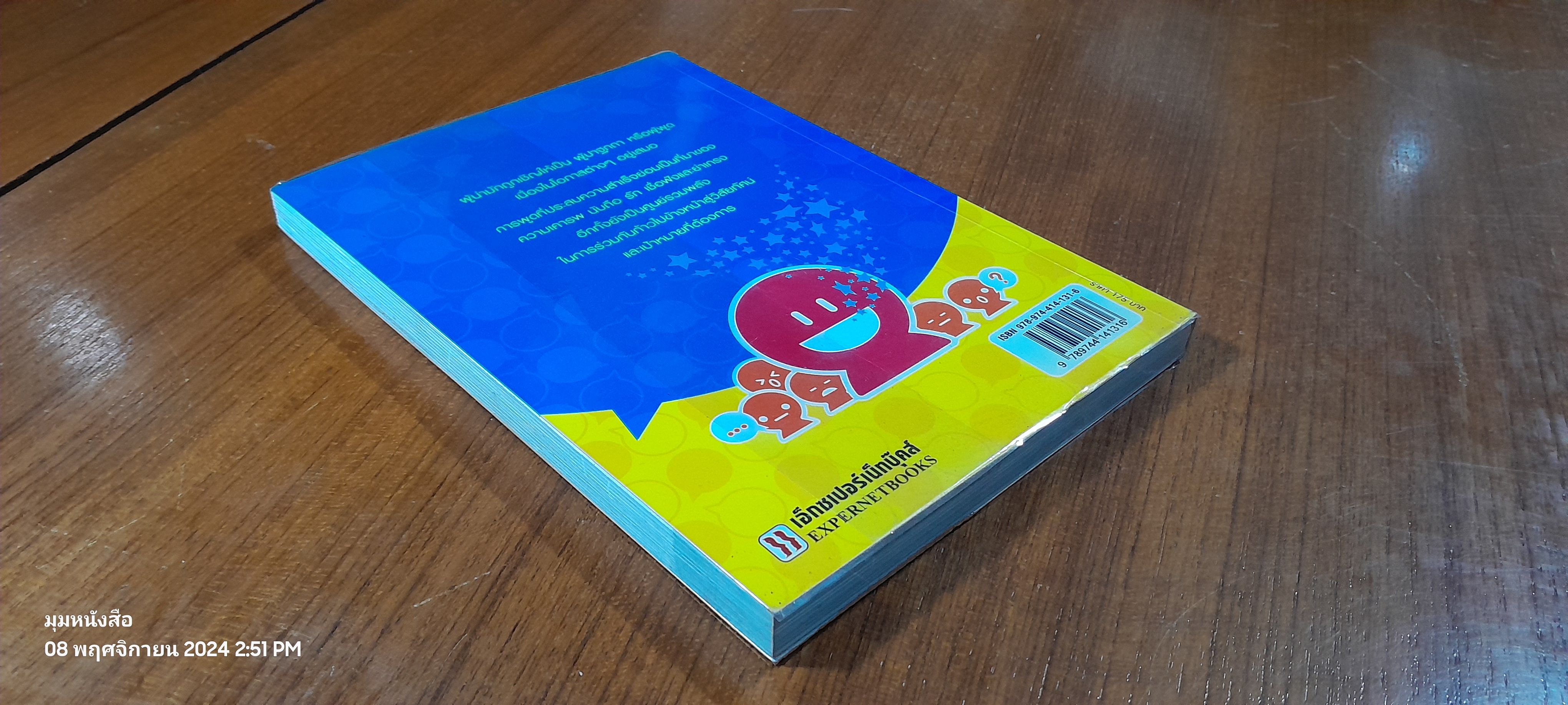 ศิลปะการพูด สำหรับผู้นำ / สมชาติ กิจยรรยง