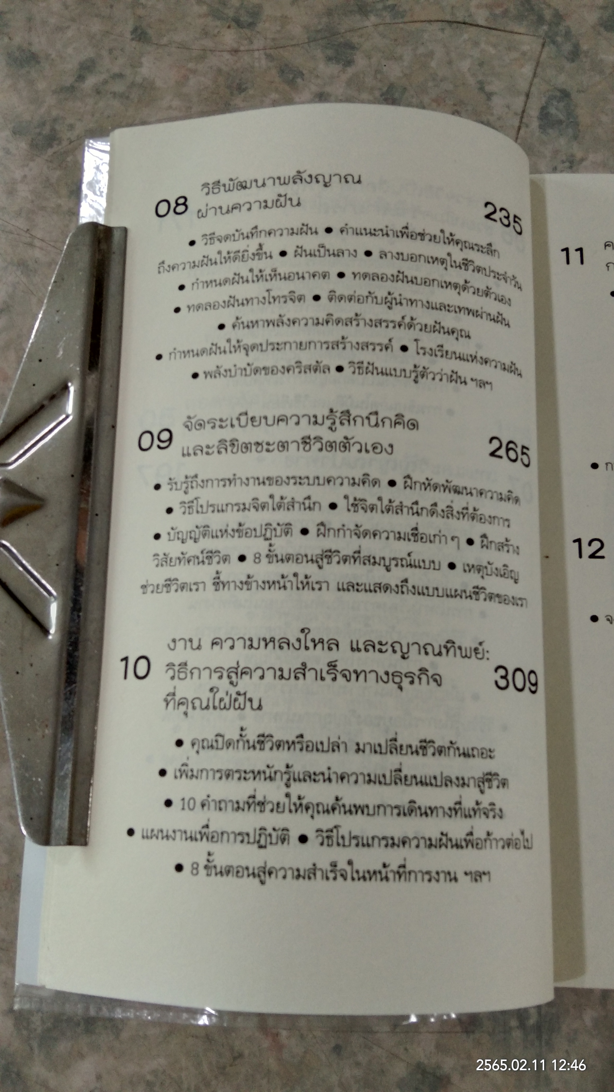 คนมีญาณ / SHERRON MAYES