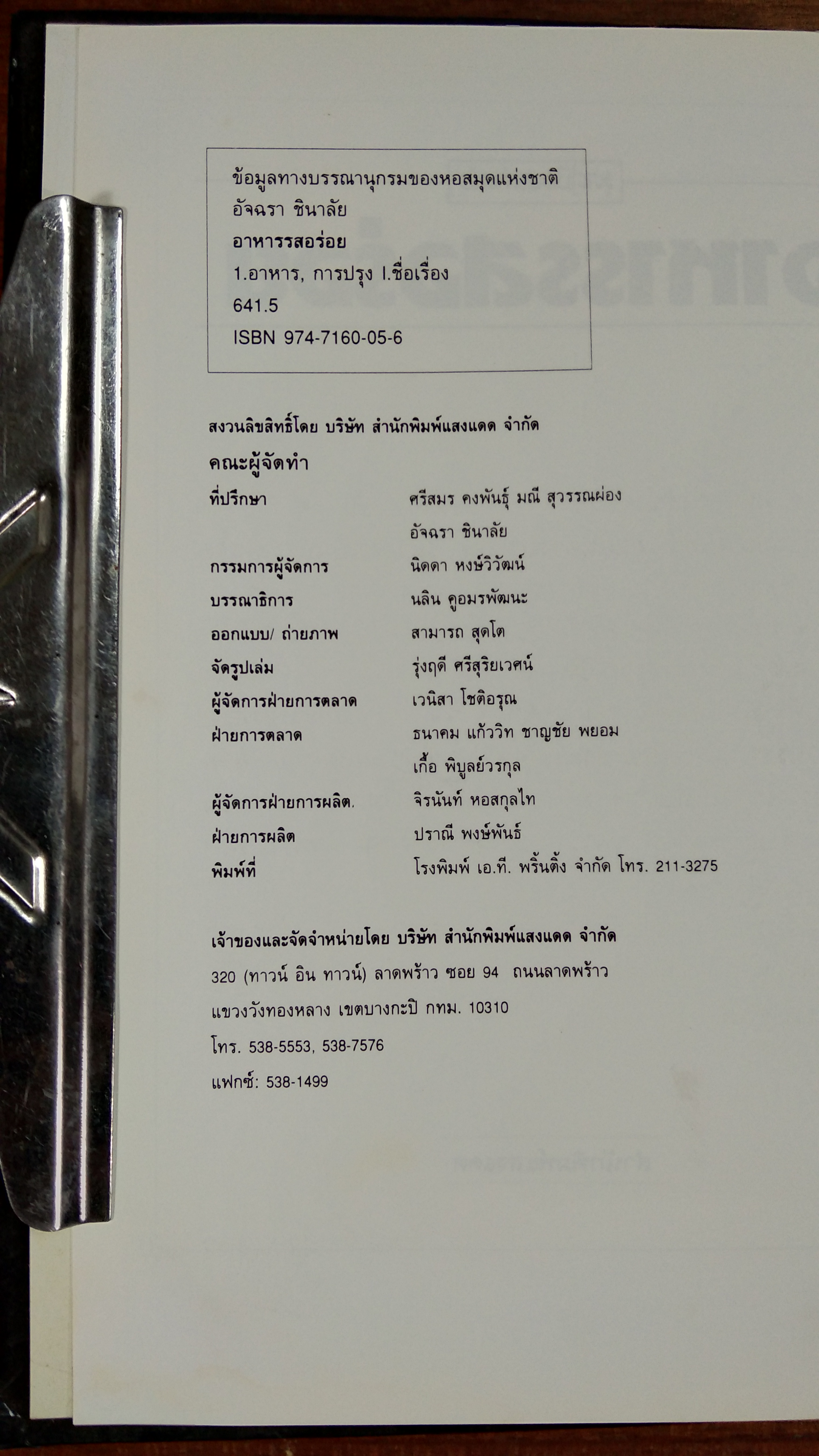 อาหารรสอร่อย / แสงแดด