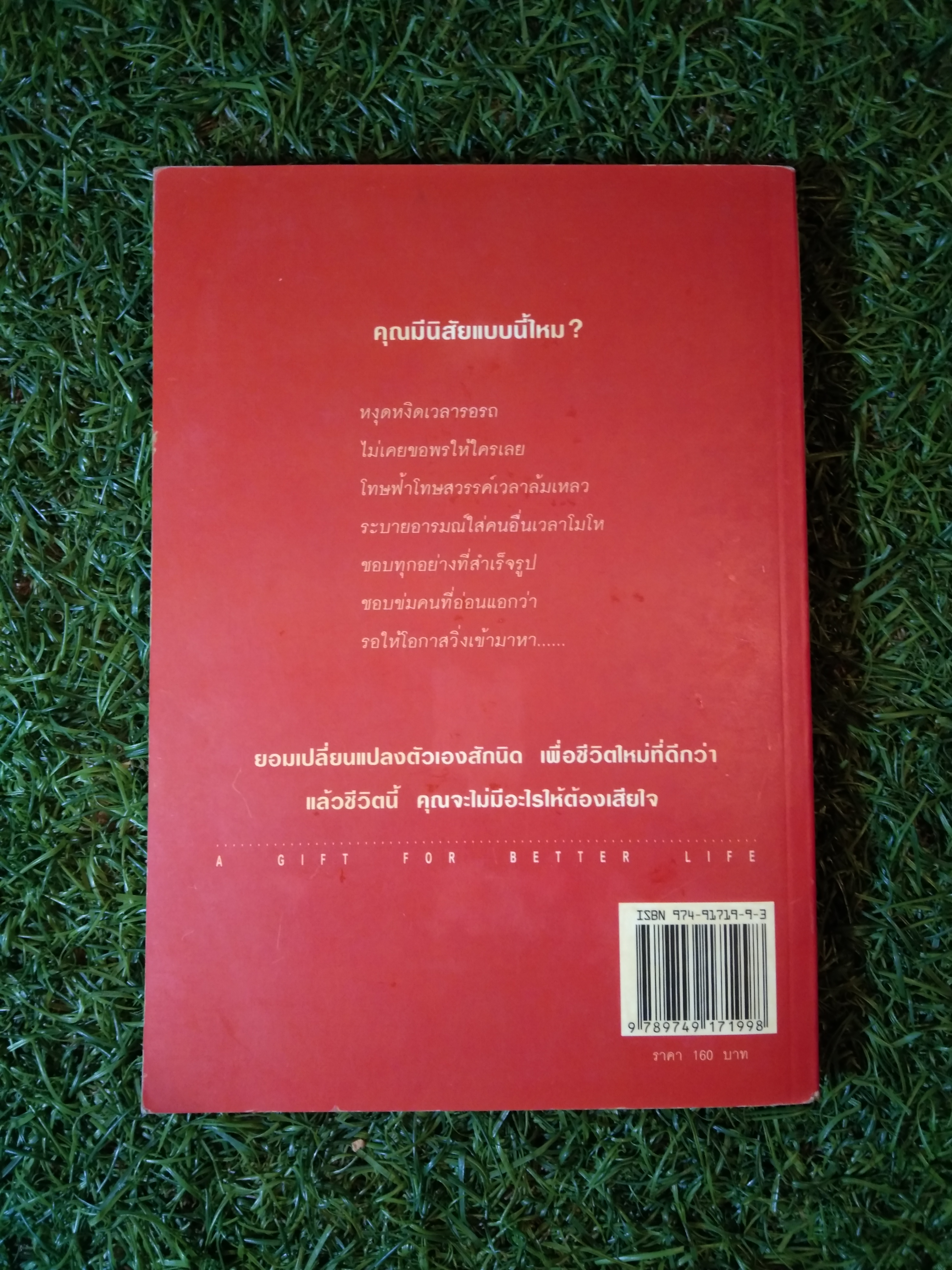 50+50 วิธีเปลี่ยนนิสัย ง่ายนิดเดียว / อากิฮิโร นากาตานิ