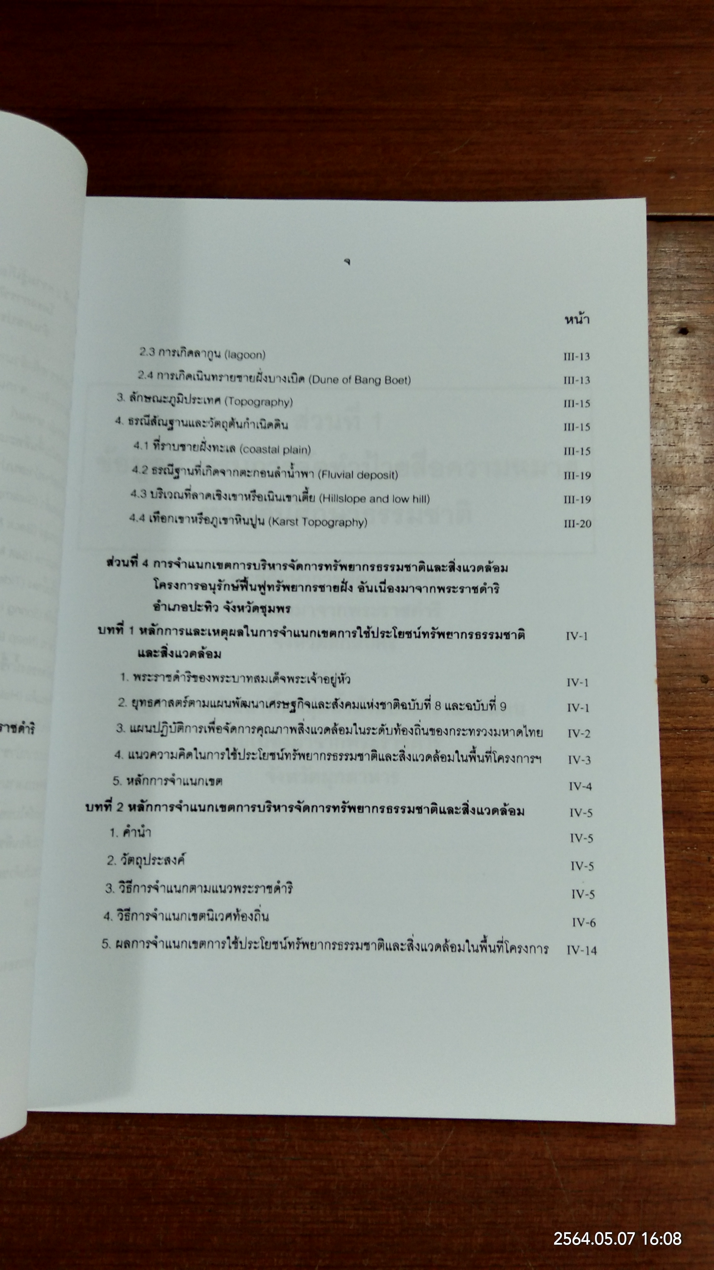 อนุสรณ์ในงานพระราชทานเพลิงศพ นางจันทร์แก้ว นามลาพุทธา
