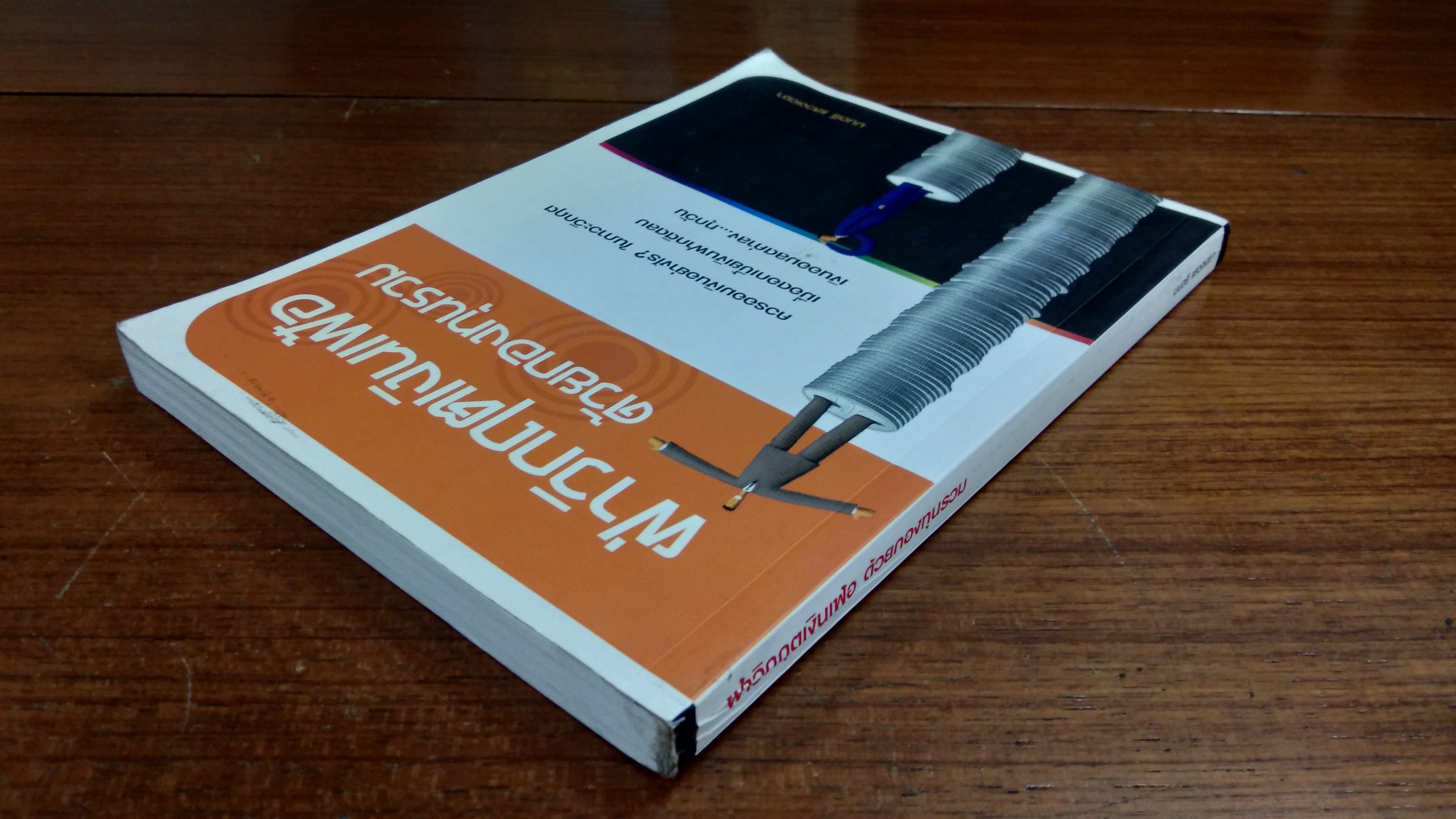 ฝ่าวิกฤตเงินเฟ้อด้วยกองทุนรวม / มนตรี แสวงเดชา