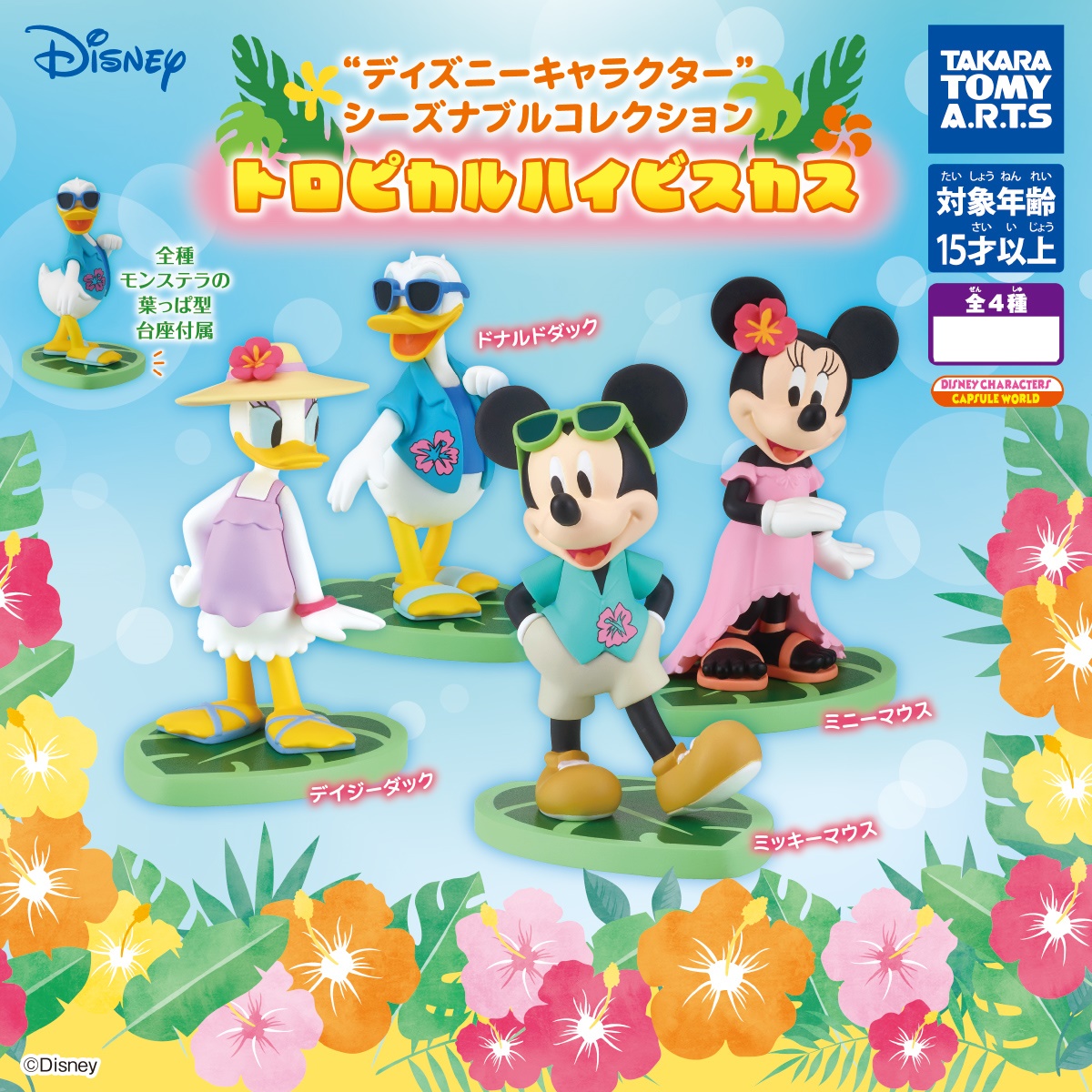 โมเดล Disney Characters Seasonable Collection - Tropical Hibiscus สูง 7 ซม. มาพร้อมฐานใบไม้ มี 4 แบบให้เลือก