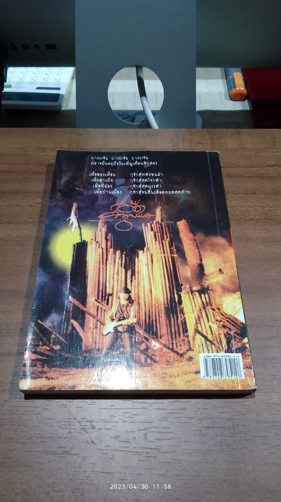 บางระจันวันเพ็ญ / แอ๊ด คาราบาว