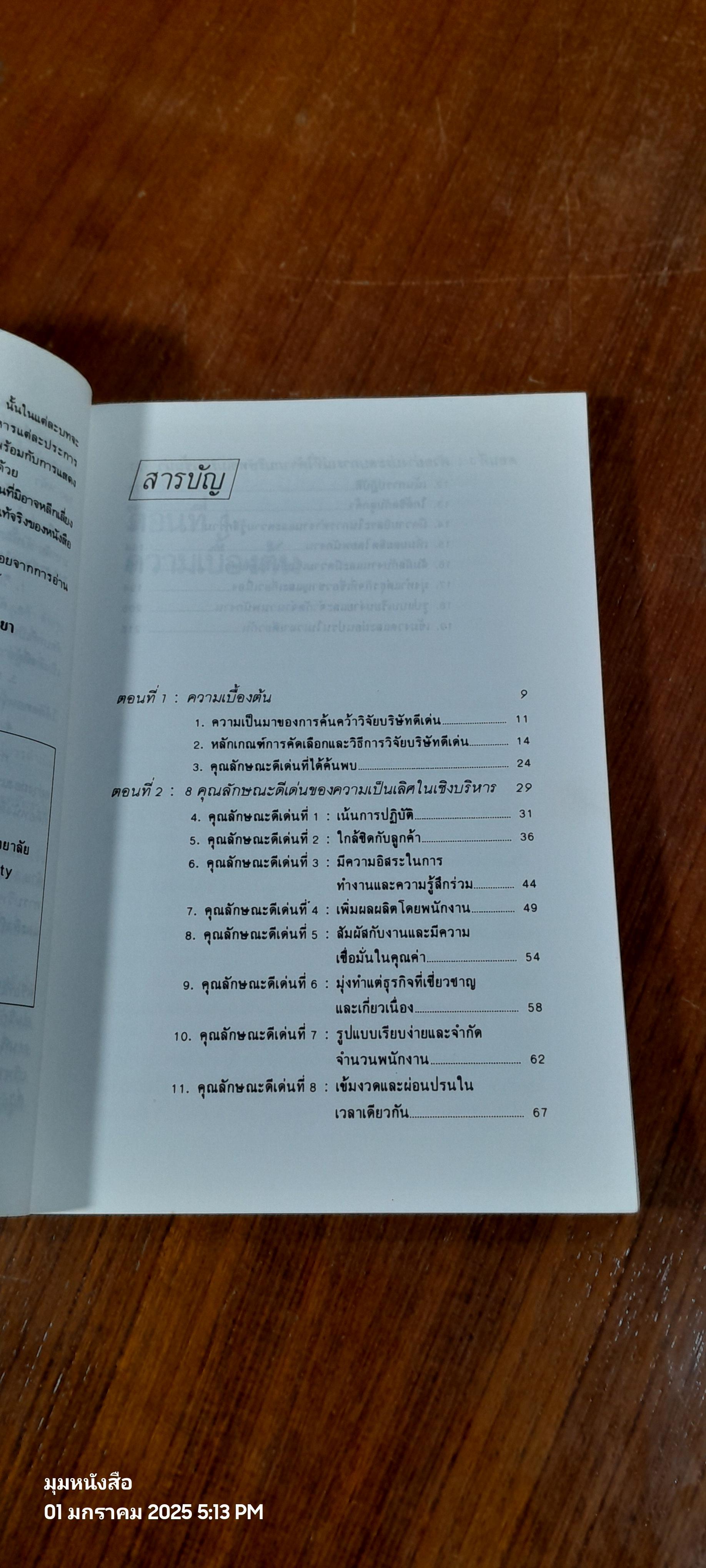 ดั้งด้นหาความเป็นเลิศ / วีรชัย ตันติวีระวิทยา แปล