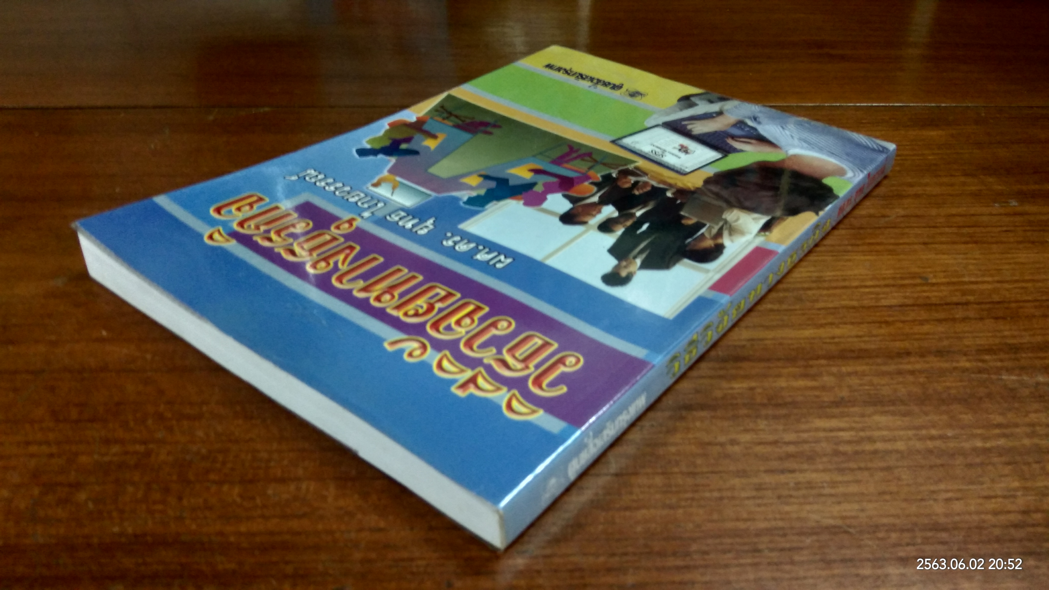 วิธีวิจัยทางธุรกิจ / ผศ.ดร.ยุทธ ไกยวรรณ์