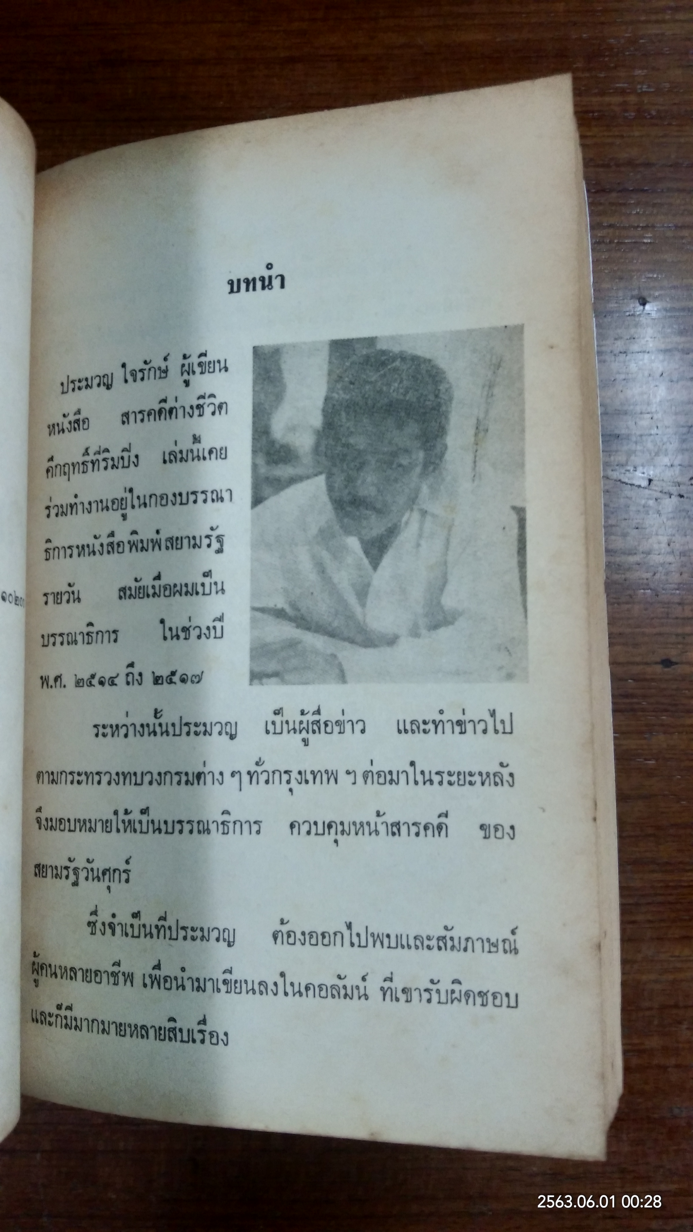 คึกฤทธิ์ที่ริมปิง / ประมวญ ใจรักษ์