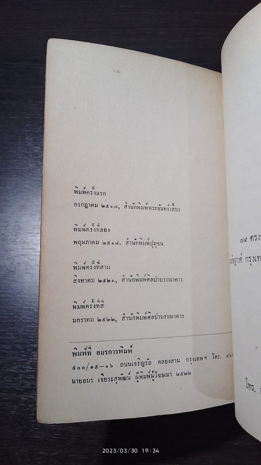 การแต่งงานในทัศนะใหม่ / พรภิรมณ์ เอี่ยมธรรม
