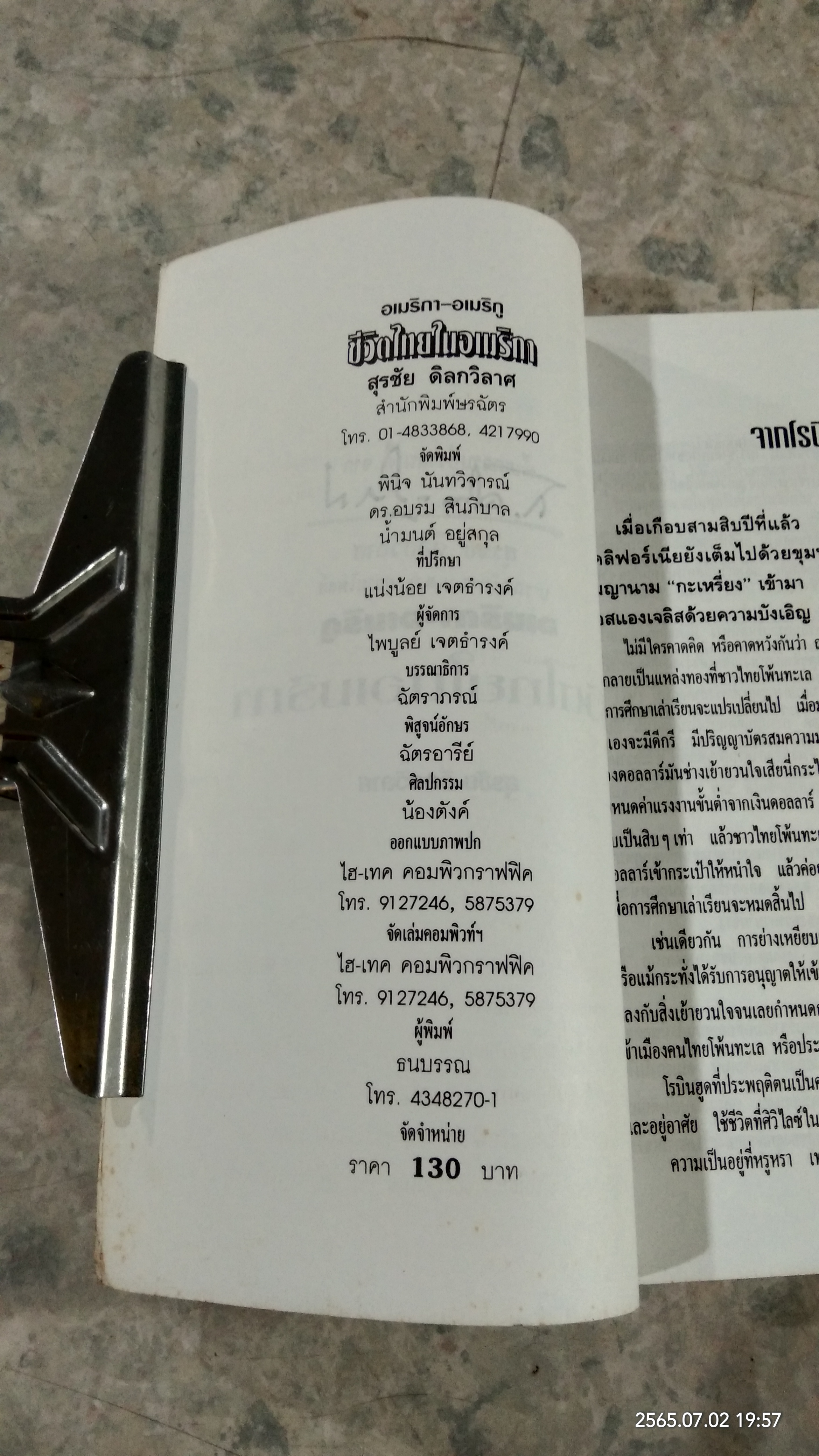 อเมริกา อเมริกู ชีวิตไทยในอเมริกา / สุรชัย ดิลกวิลาศ