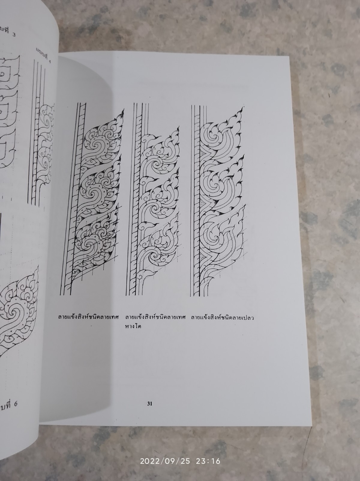 ศิลปไทย / อ.เสน่ห์ หลวงสุนทร