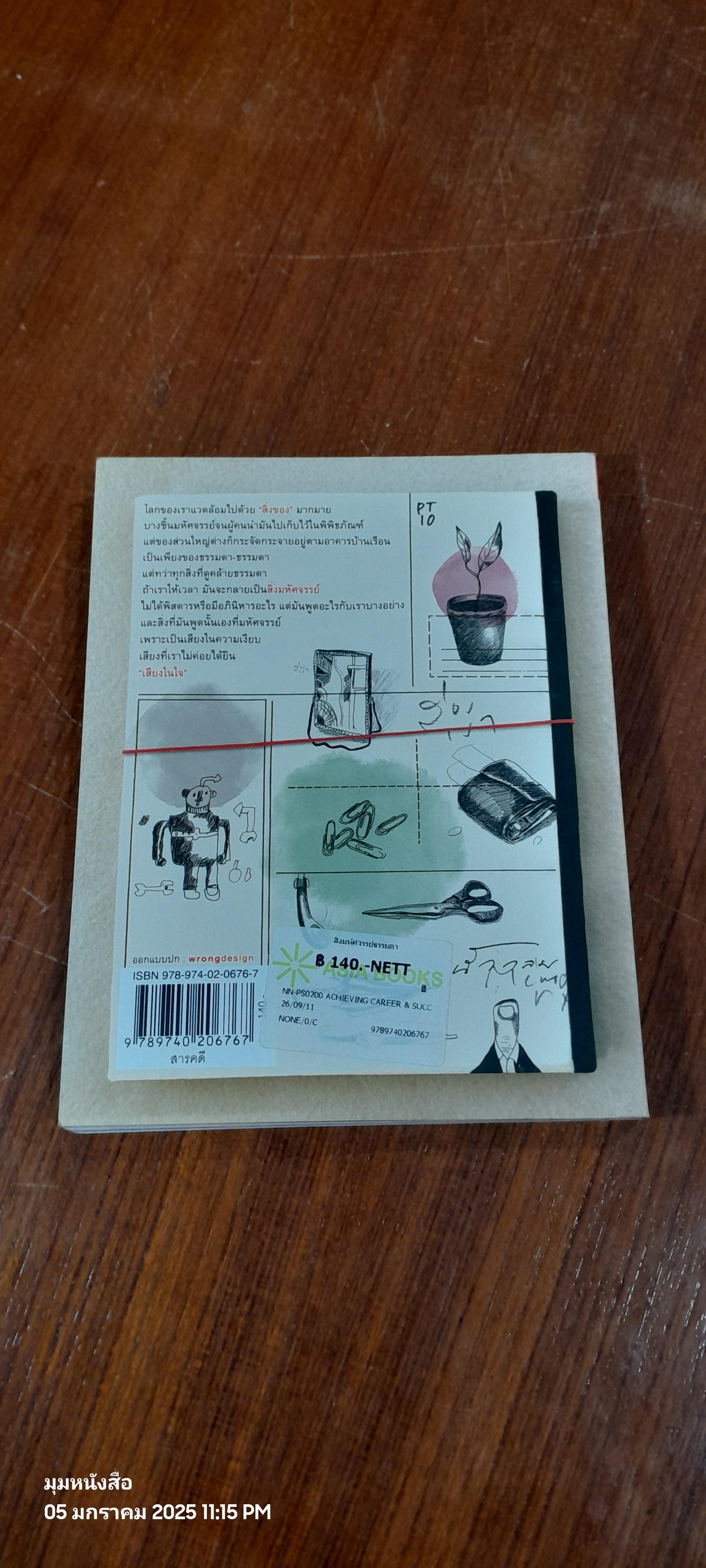 สิ่งมหัศจรรย์ธรรมดา / นิ้วกลม