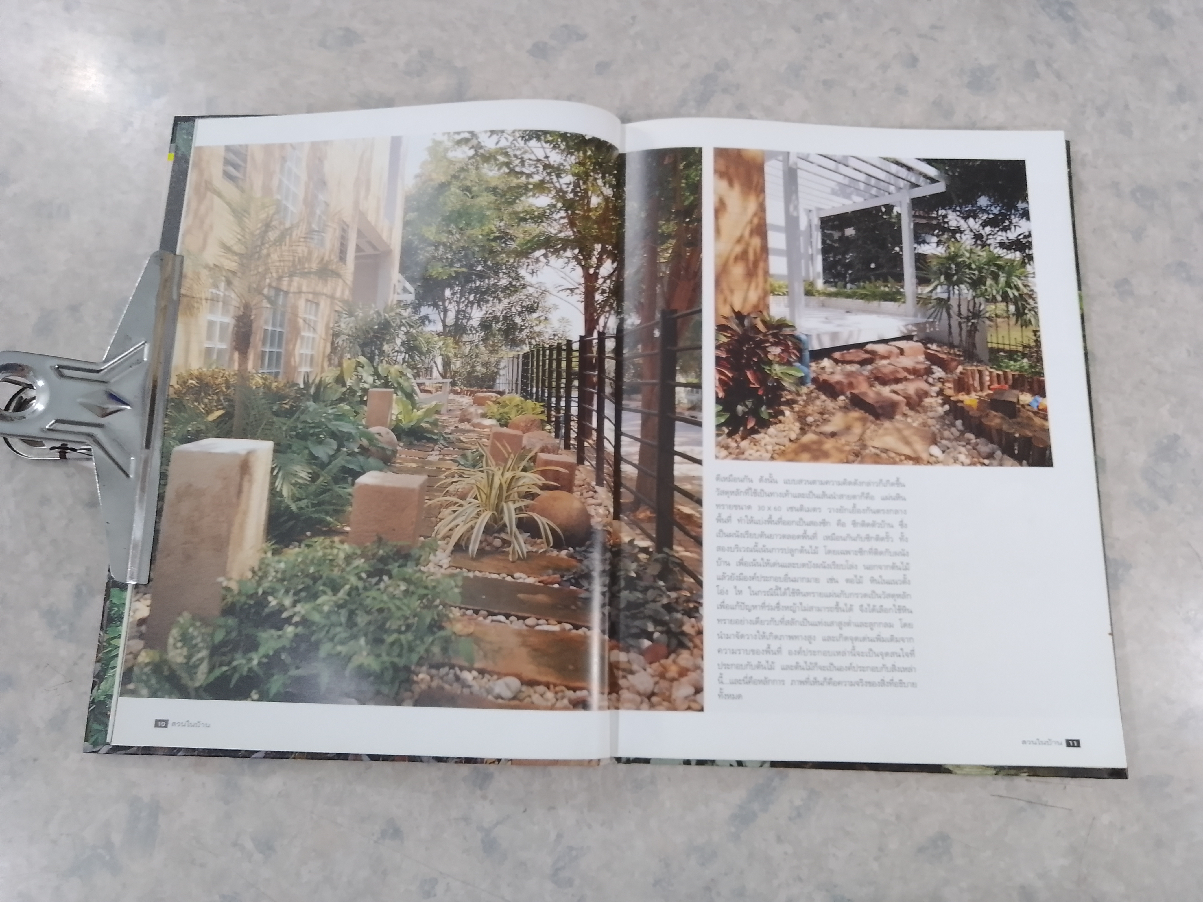 สวนในบ้าน เล่ม 2 / บ้านและสวน