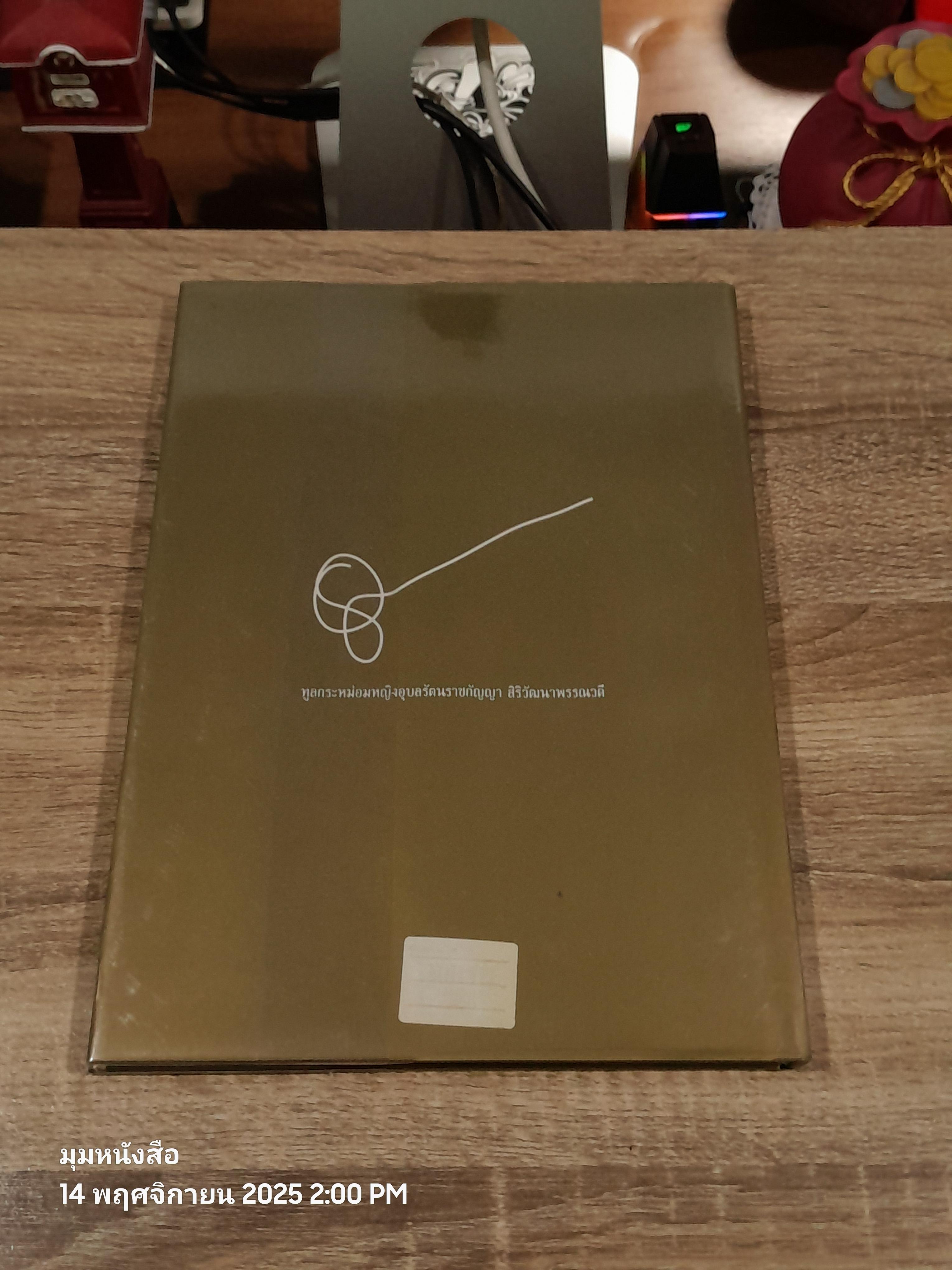 ทูลกระหม่อม